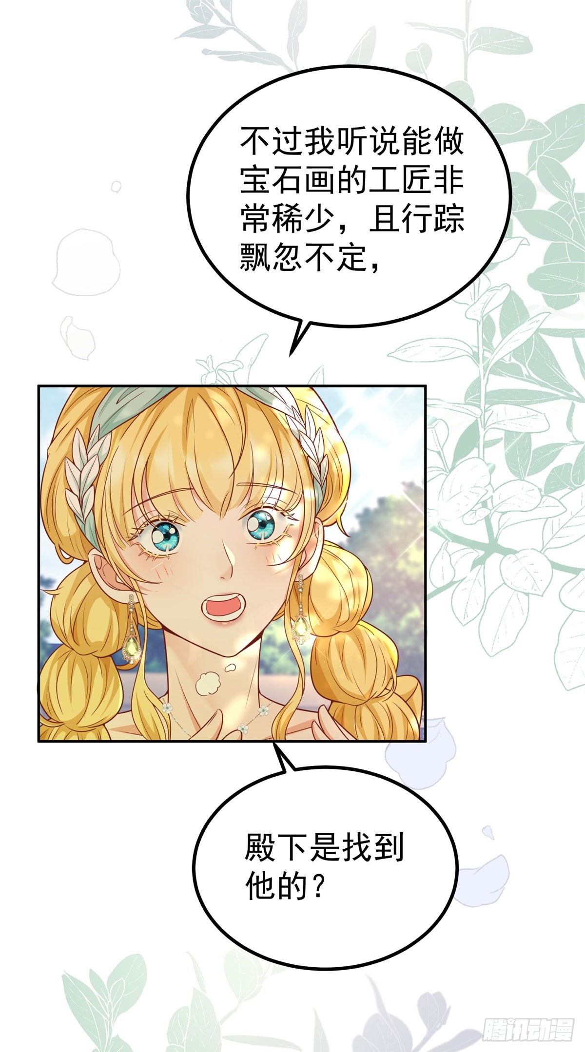 第21话 破坏大王子的计划26