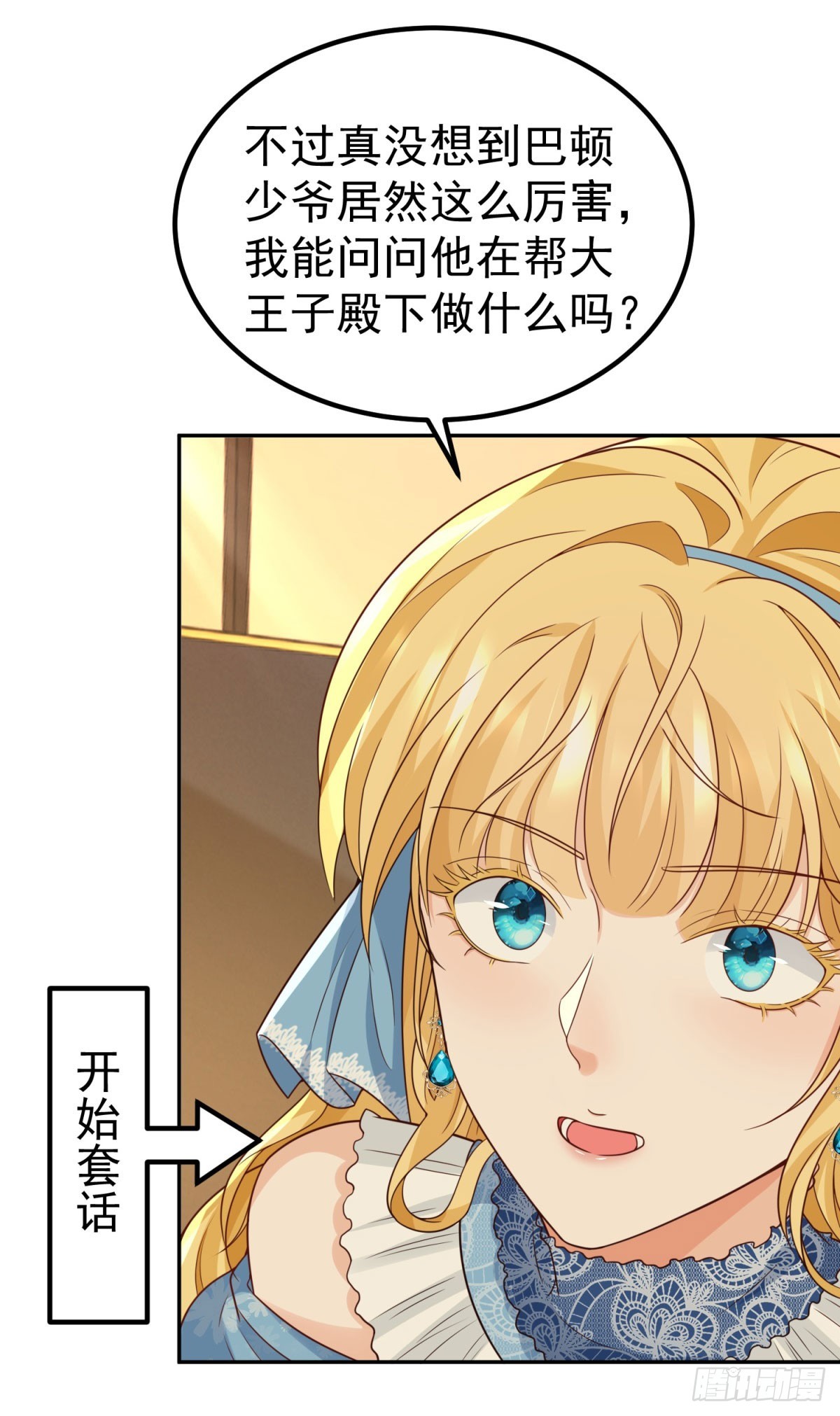 第21话 破坏大王子的计划6