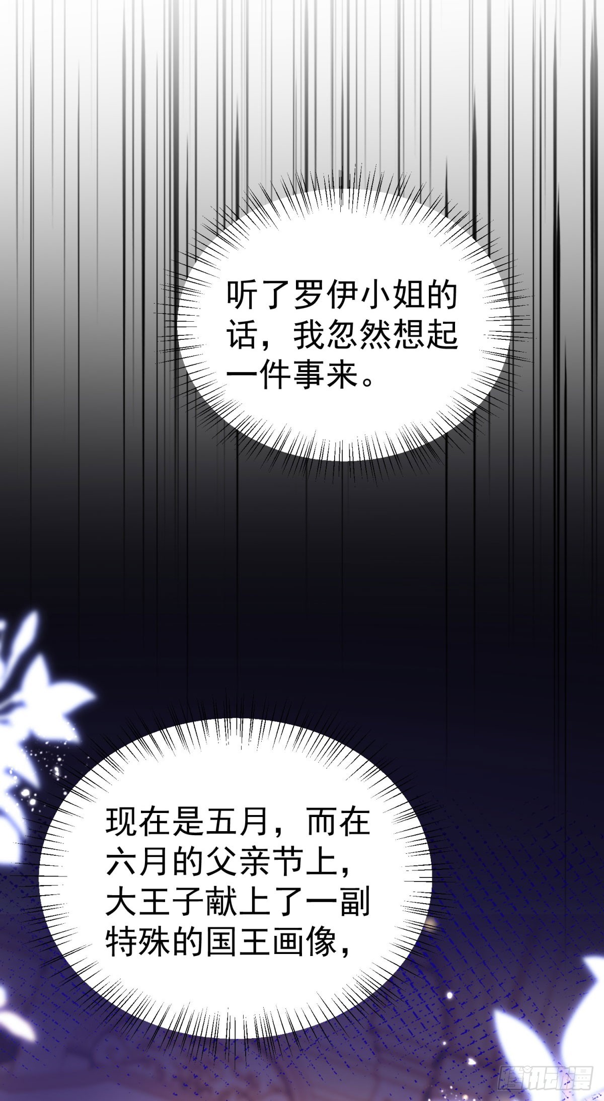 第21话 破坏大王子的计划9