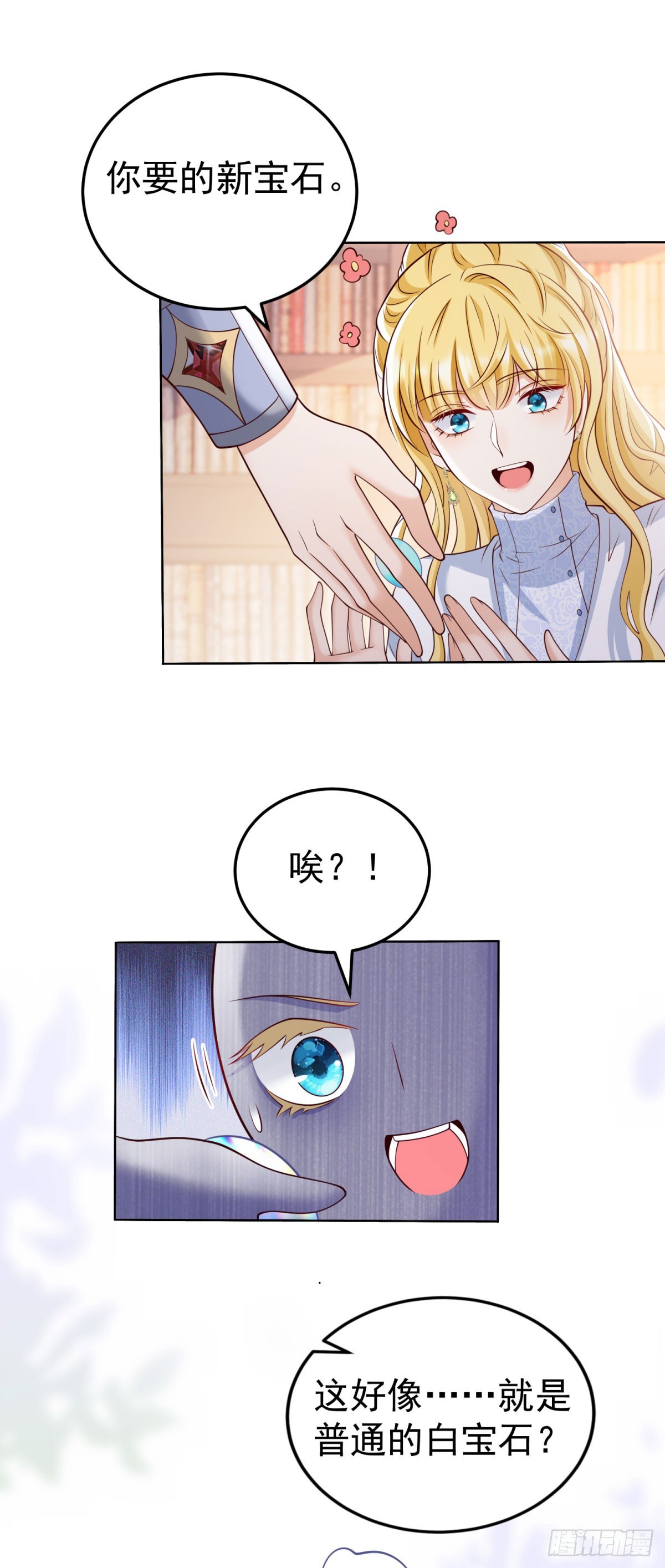 第29话 独一无二的新宝石14