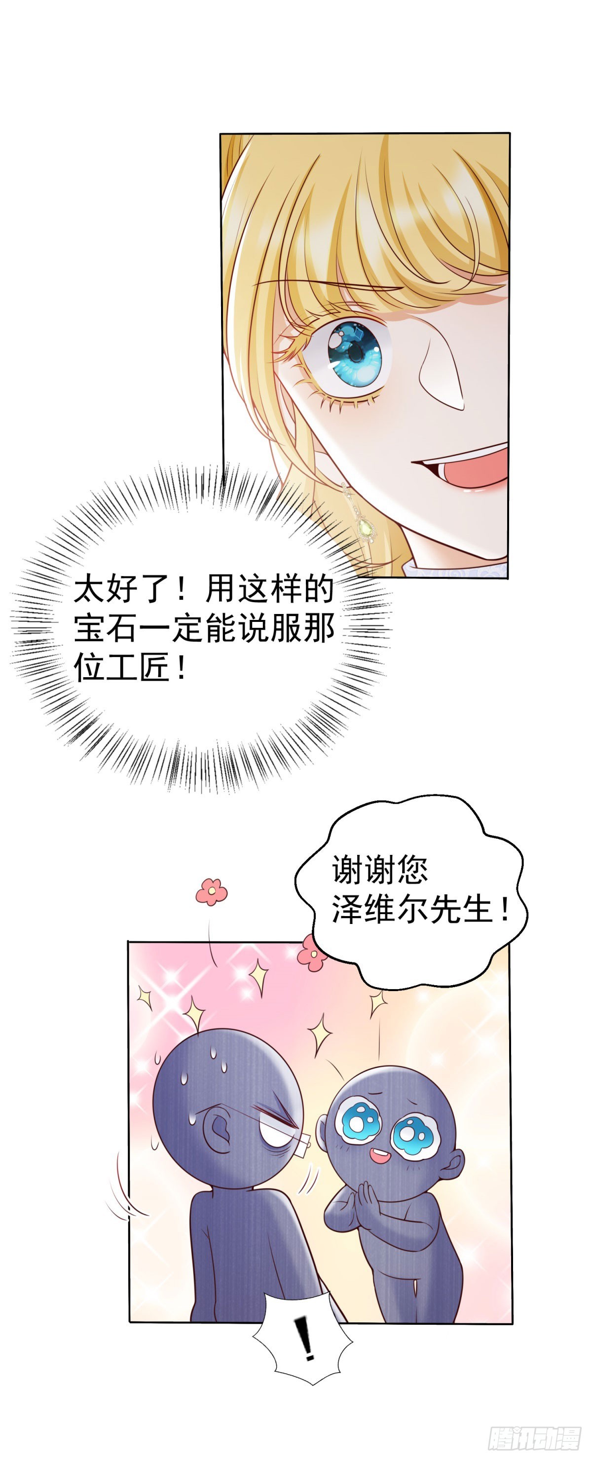 第29话 独一无二的新宝石18