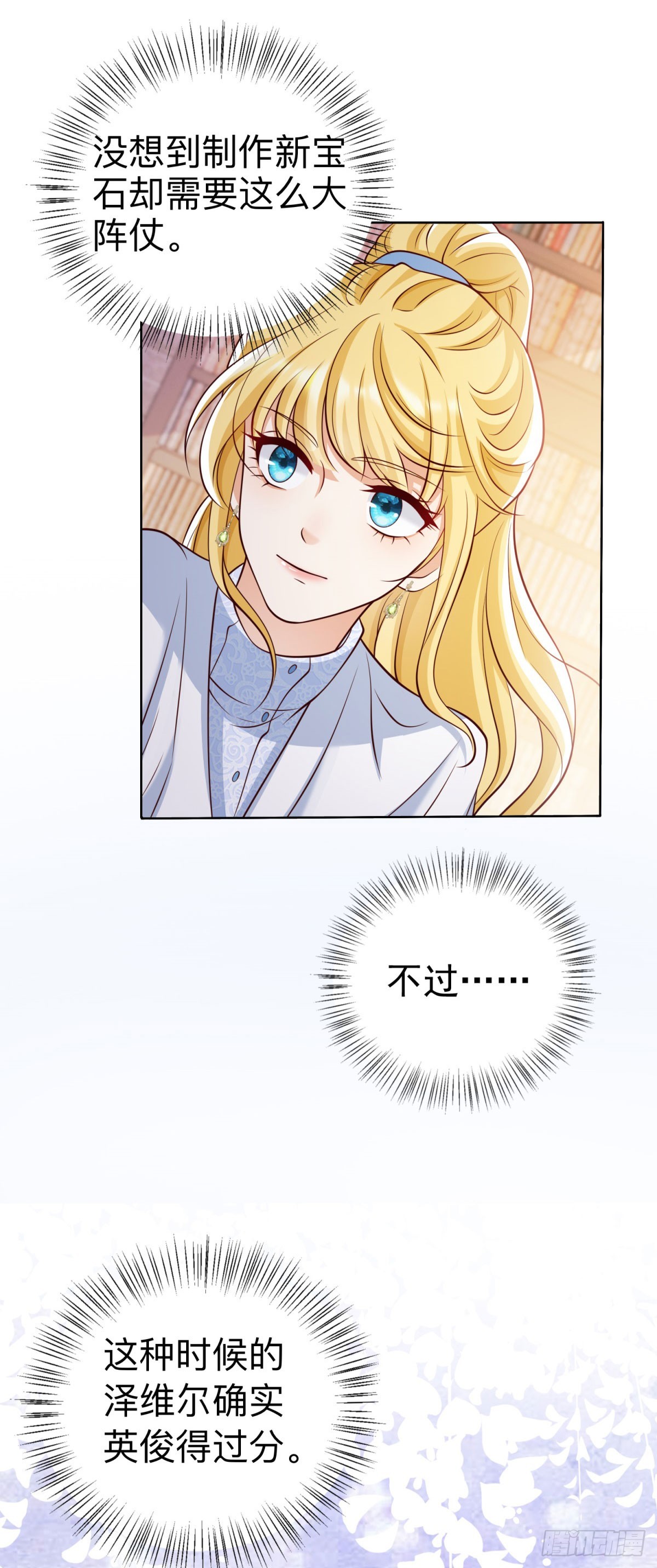 第29话 独一无二的新宝石7