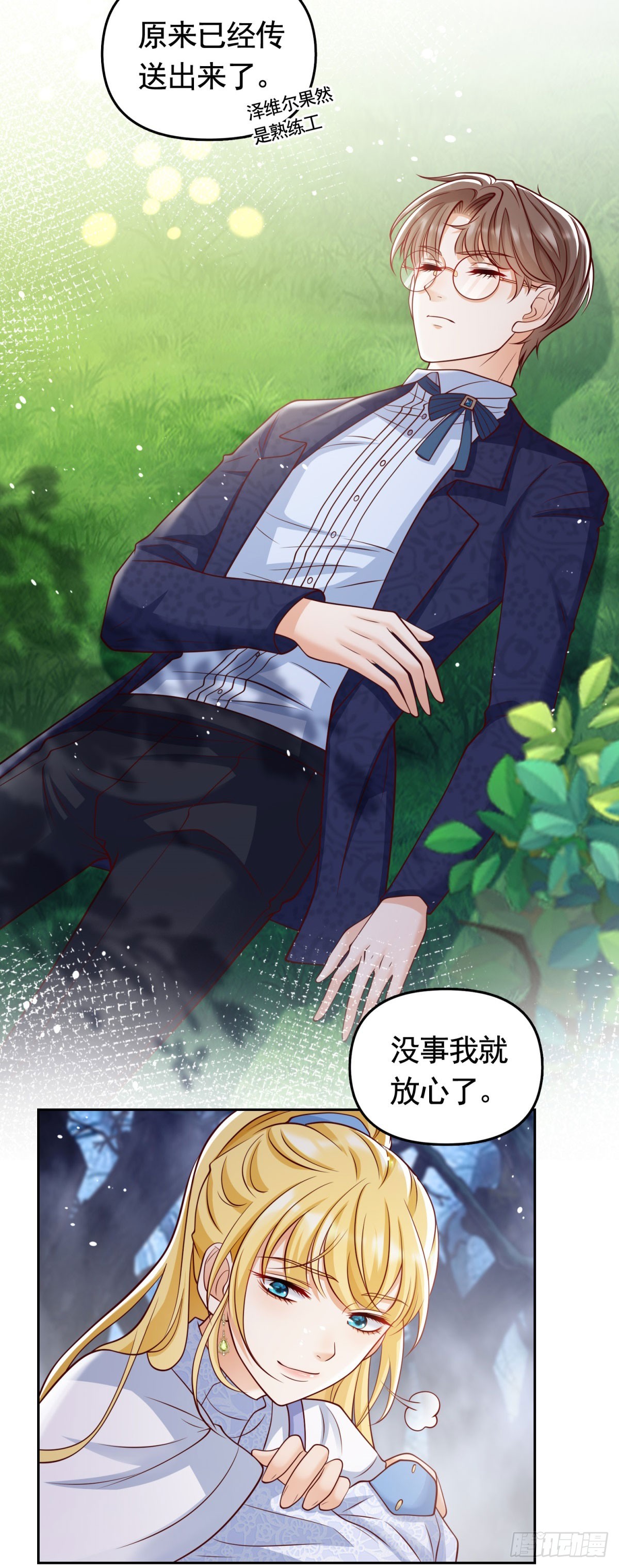 第32话 意料之外的危机2