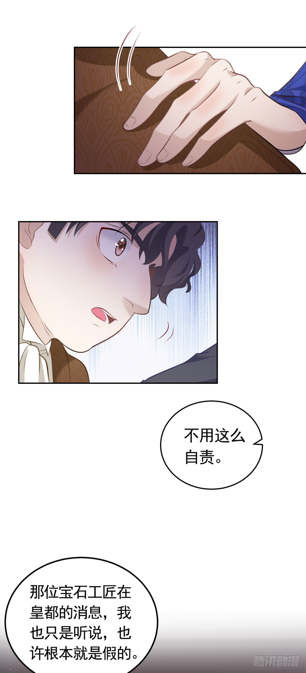 第35话 宝石工匠不见了21
