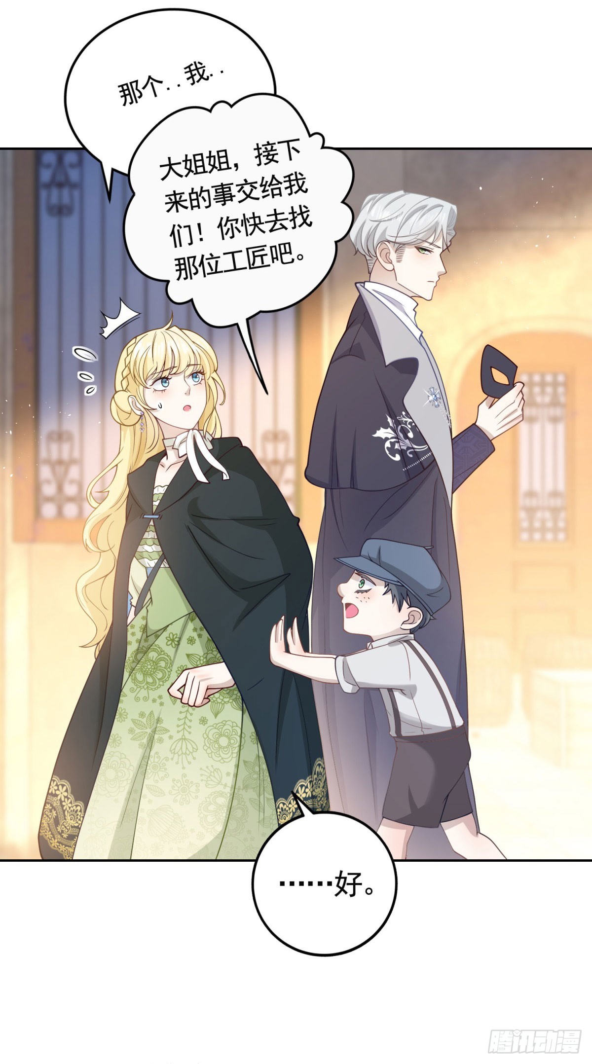 第35话 宝石工匠不见了3