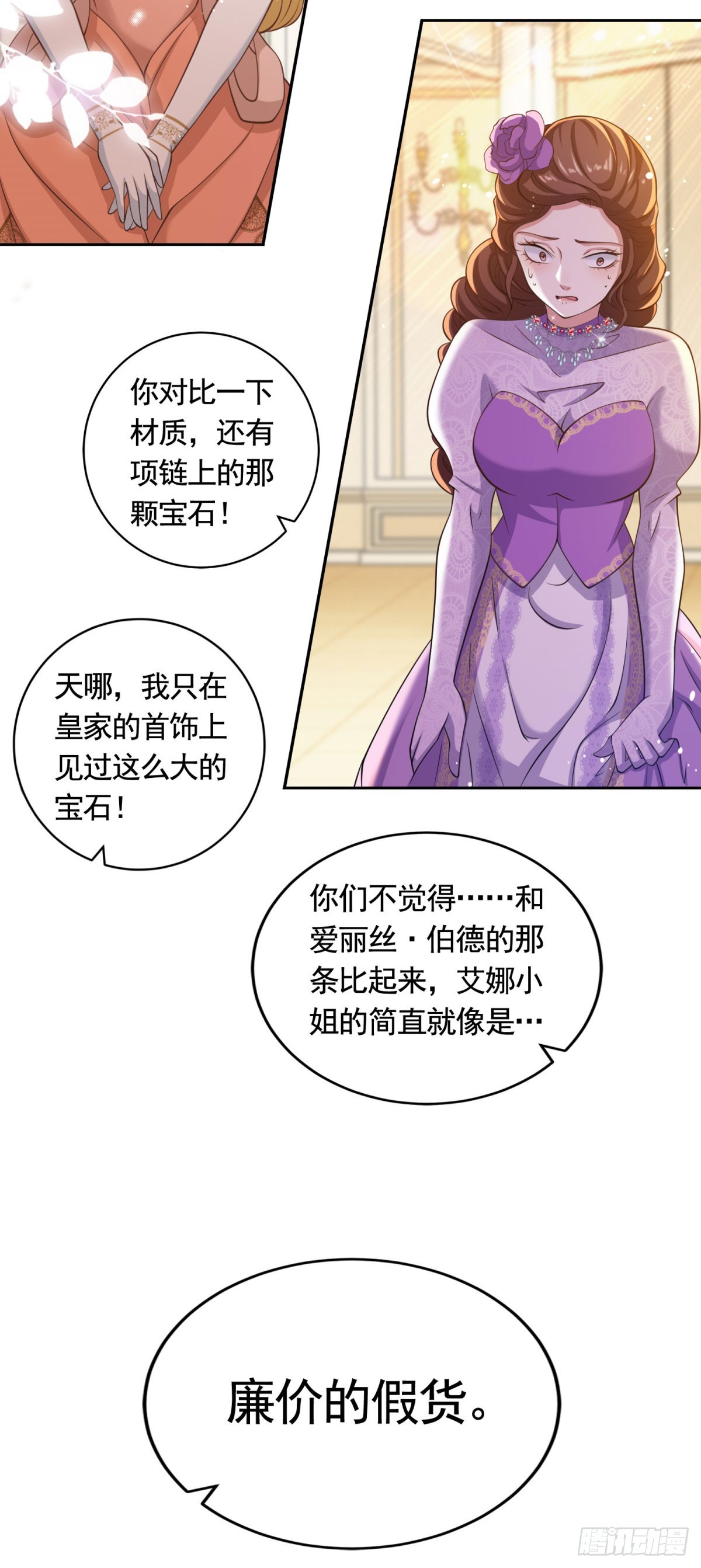 第38话 廉价的假货21