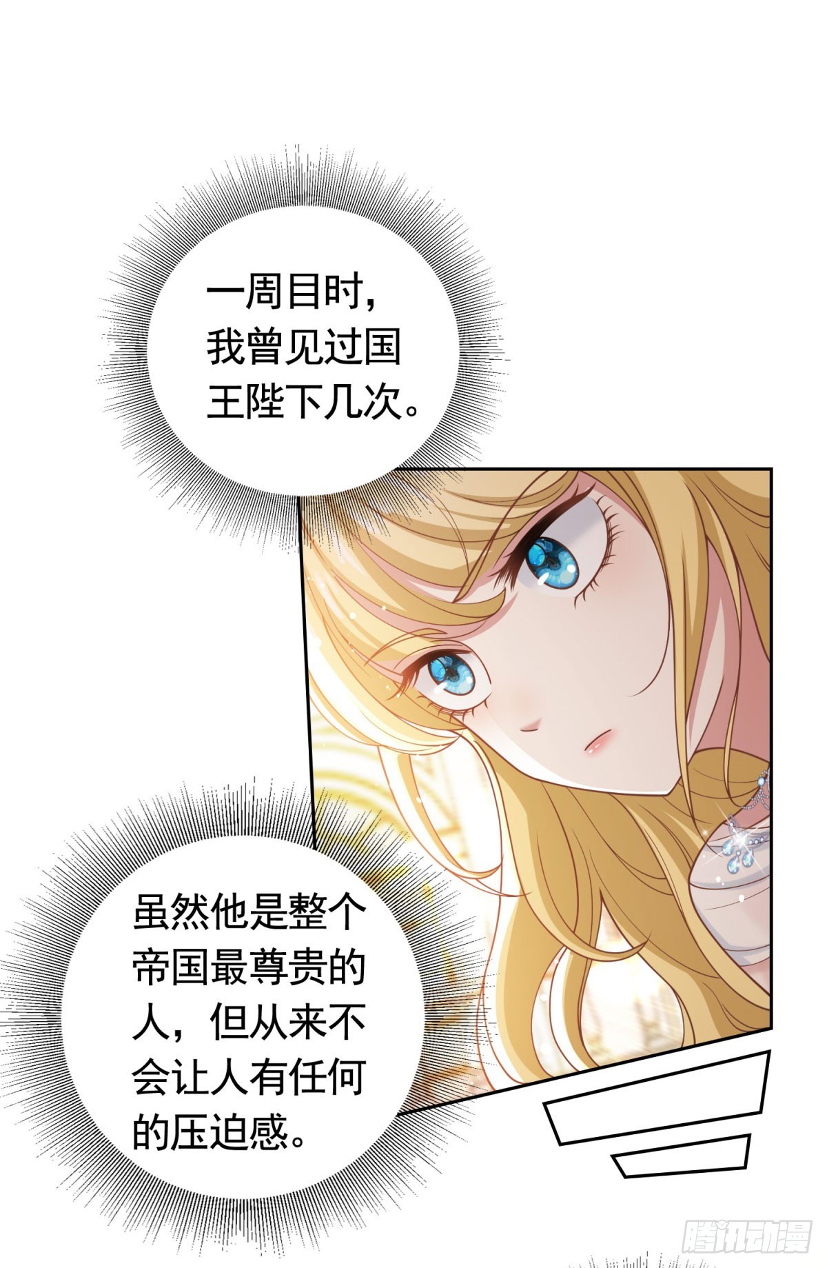 第39话 王都的笑柄16