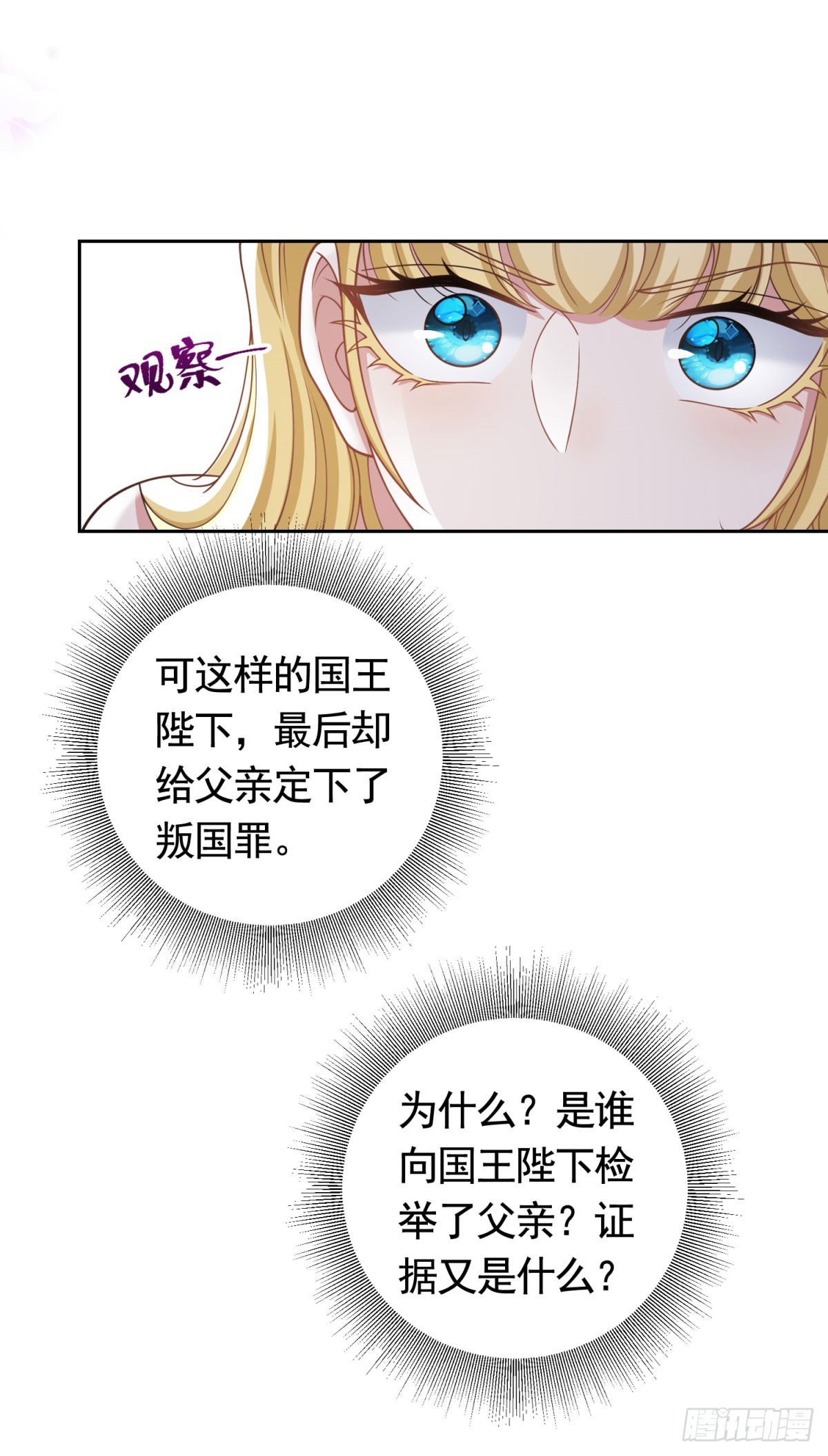 第39话 王都的笑柄18