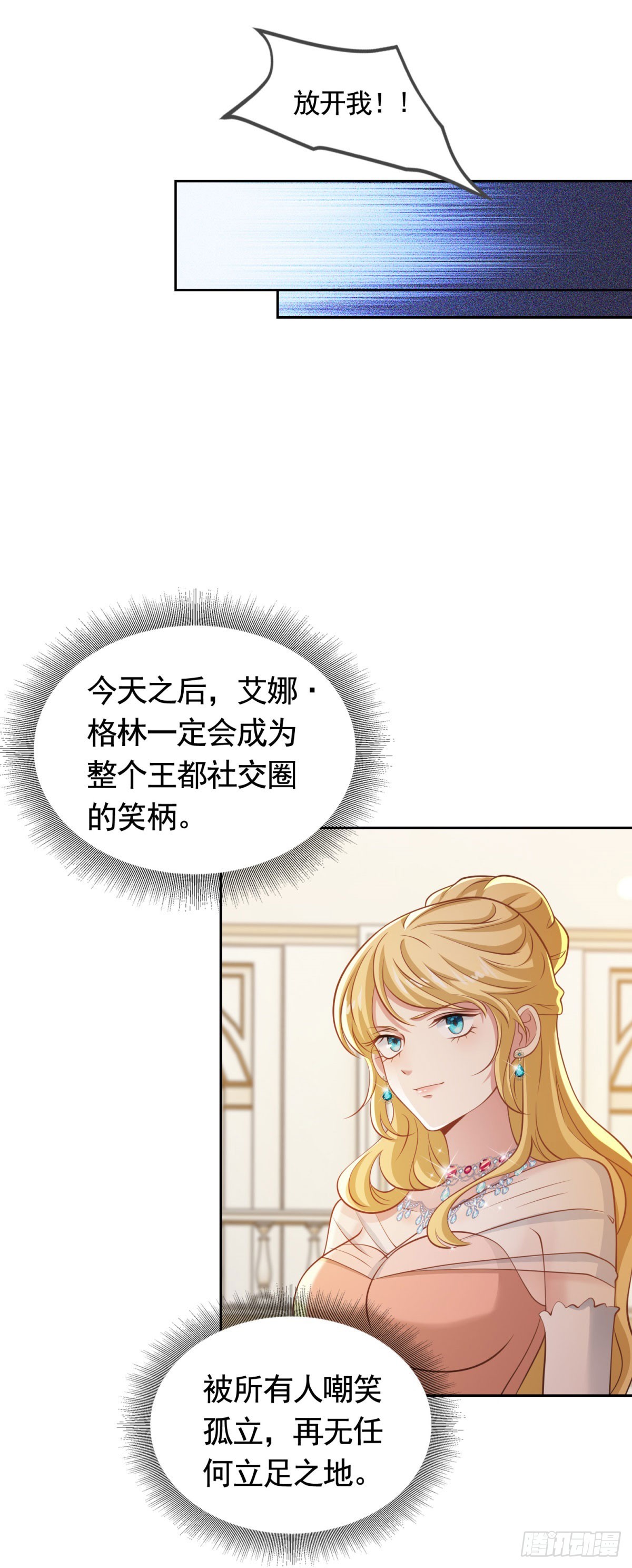 第39话 王都的笑柄8