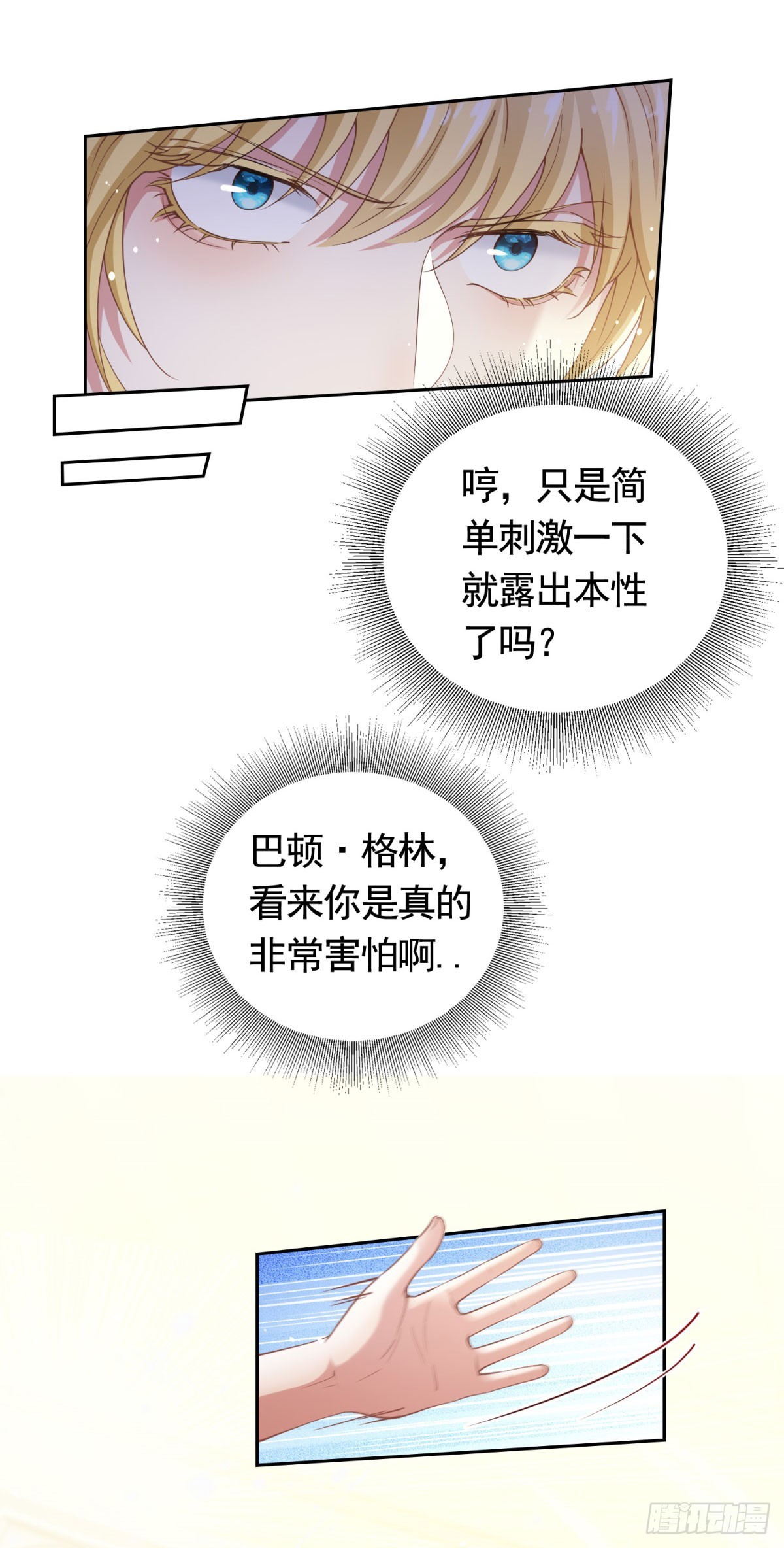 第41话 胜利者是二王子27