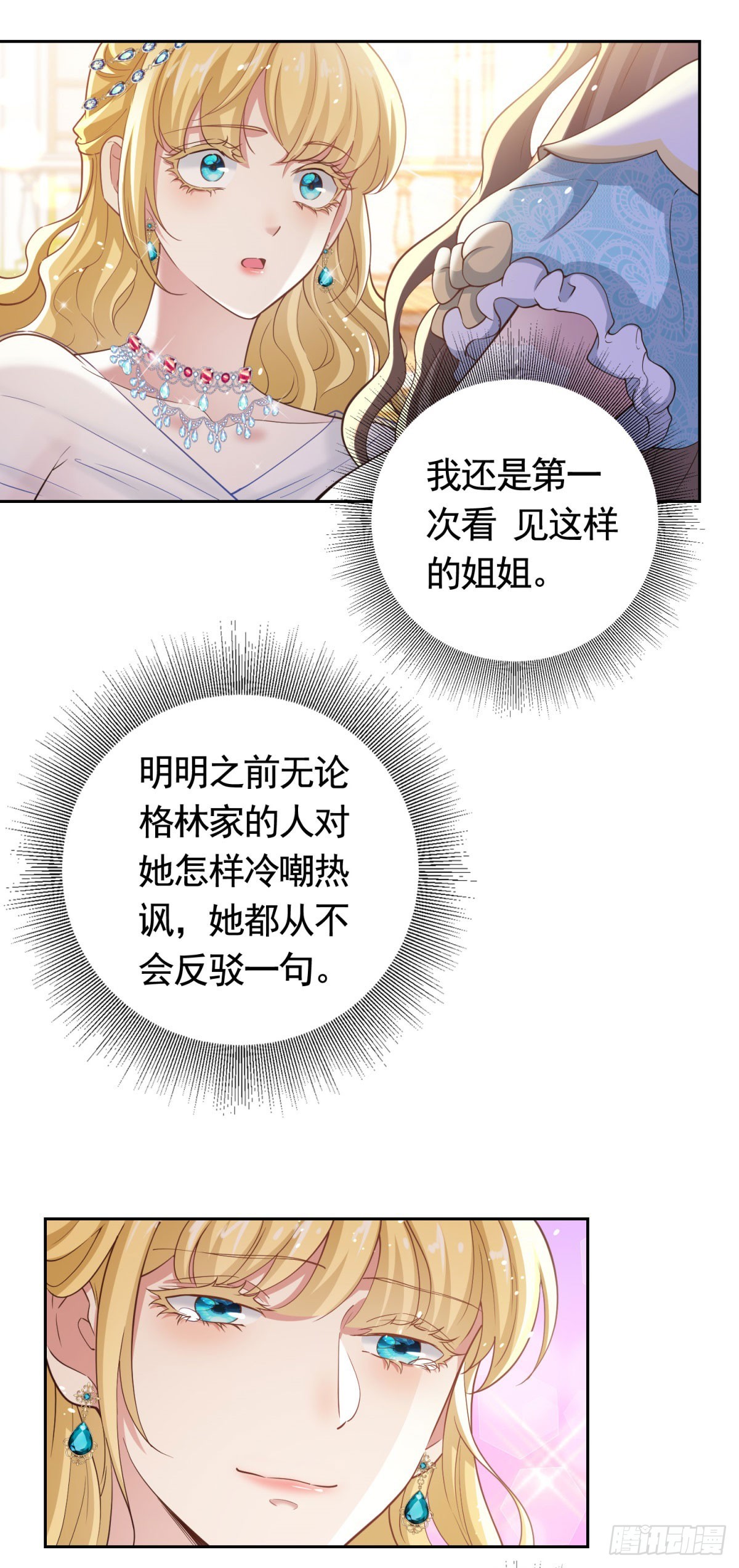 第42话 保护妹妹3
