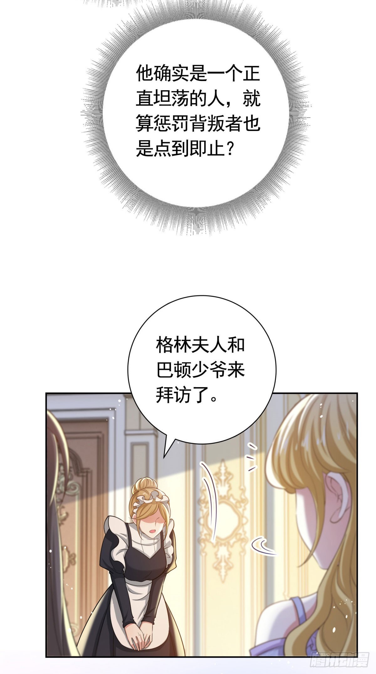 第45话  格林家亲自拜访5