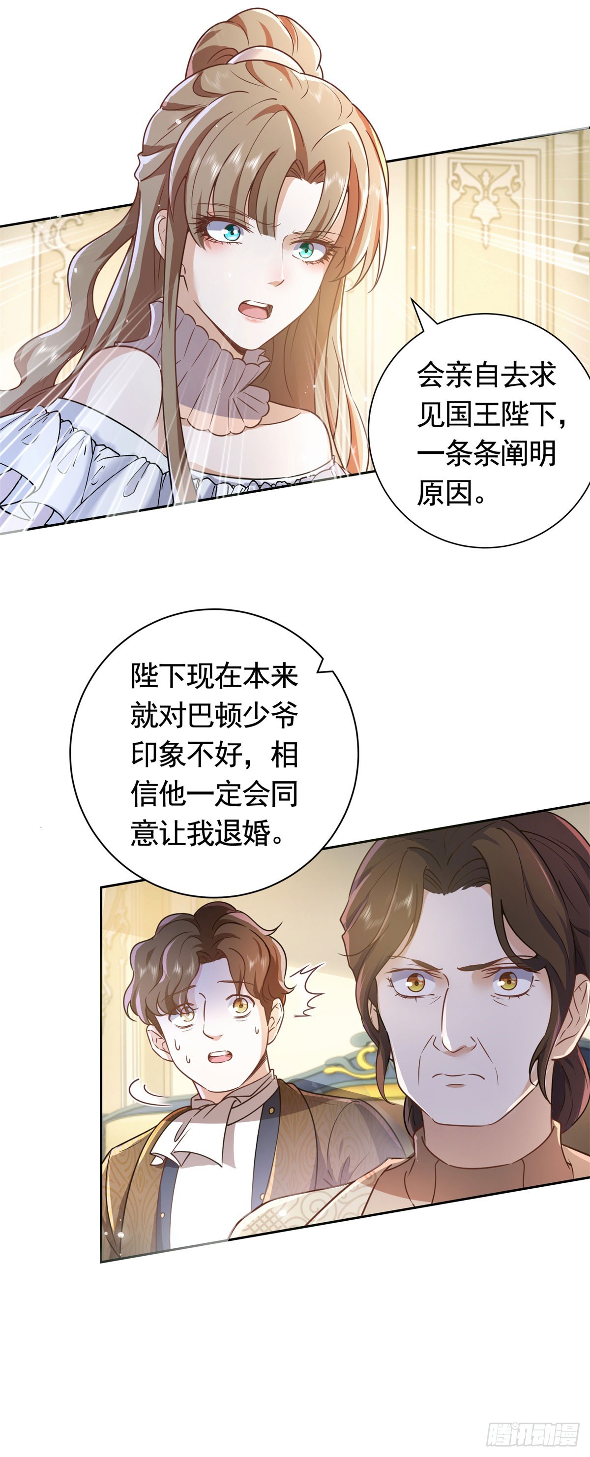 第46话  解除婚约！7