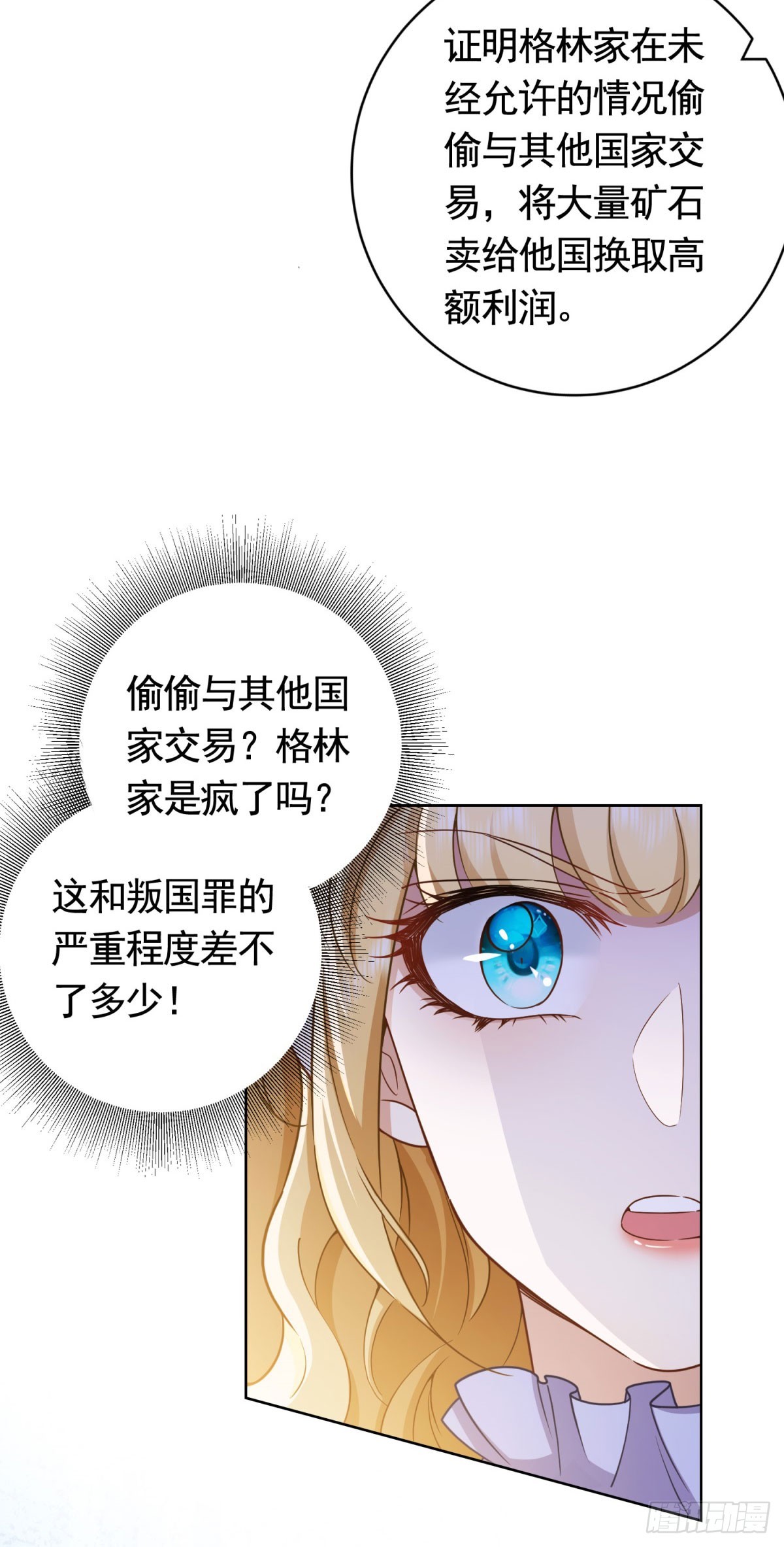 第47话  更严重的罪证4
