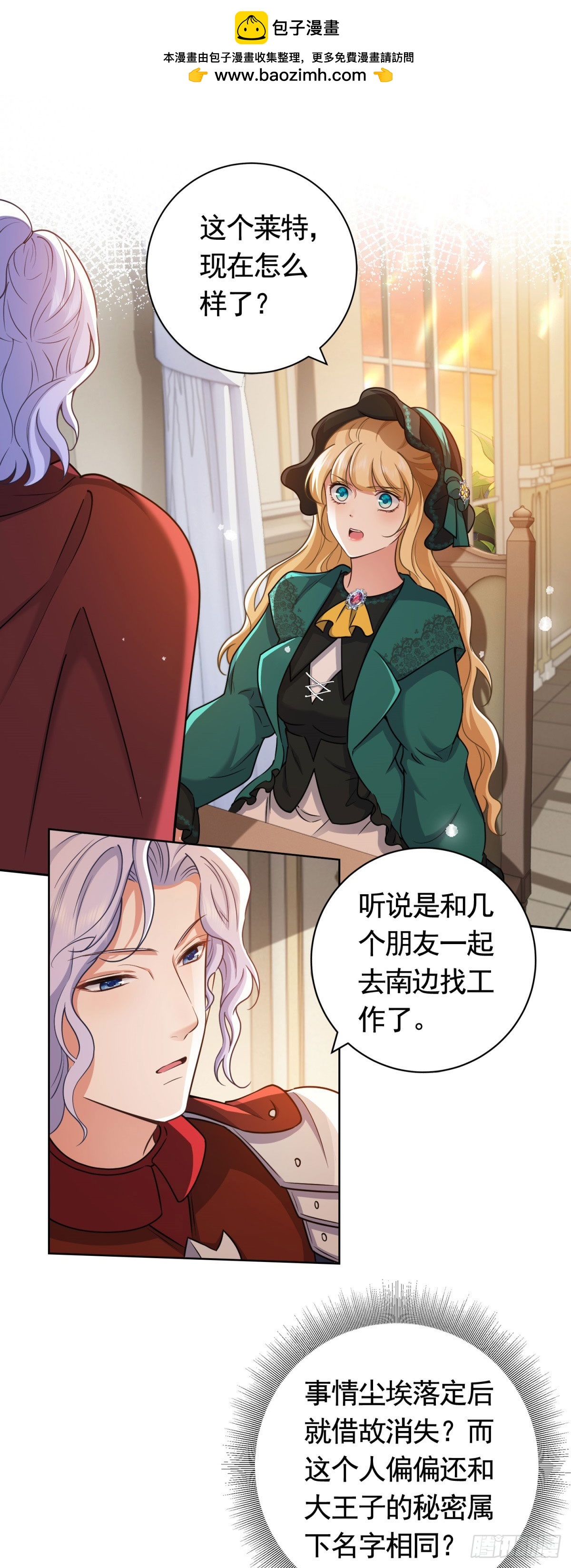 第48话 求见菲斯骑士23