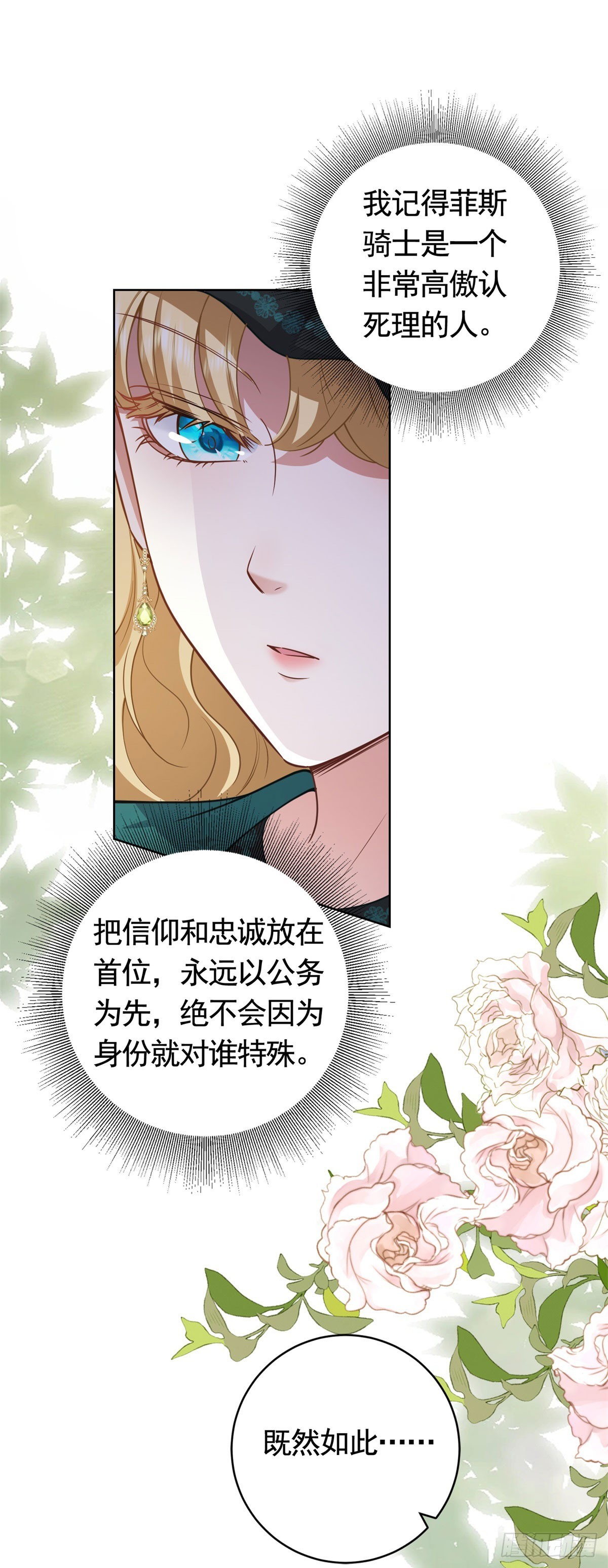 第48话 求见菲斯骑士6