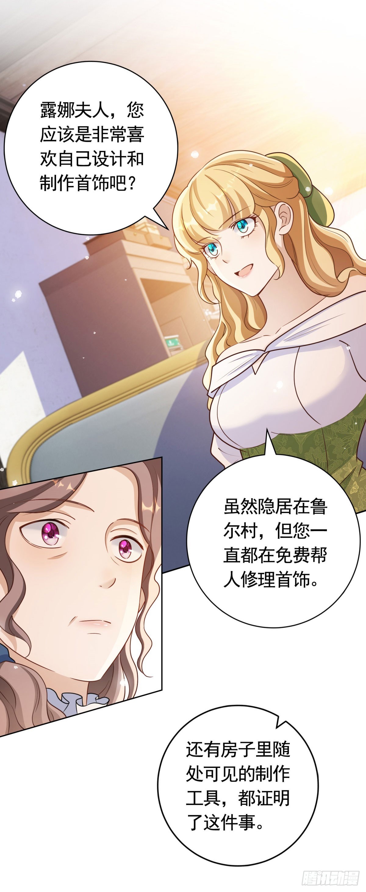 第53话 专属设计师10