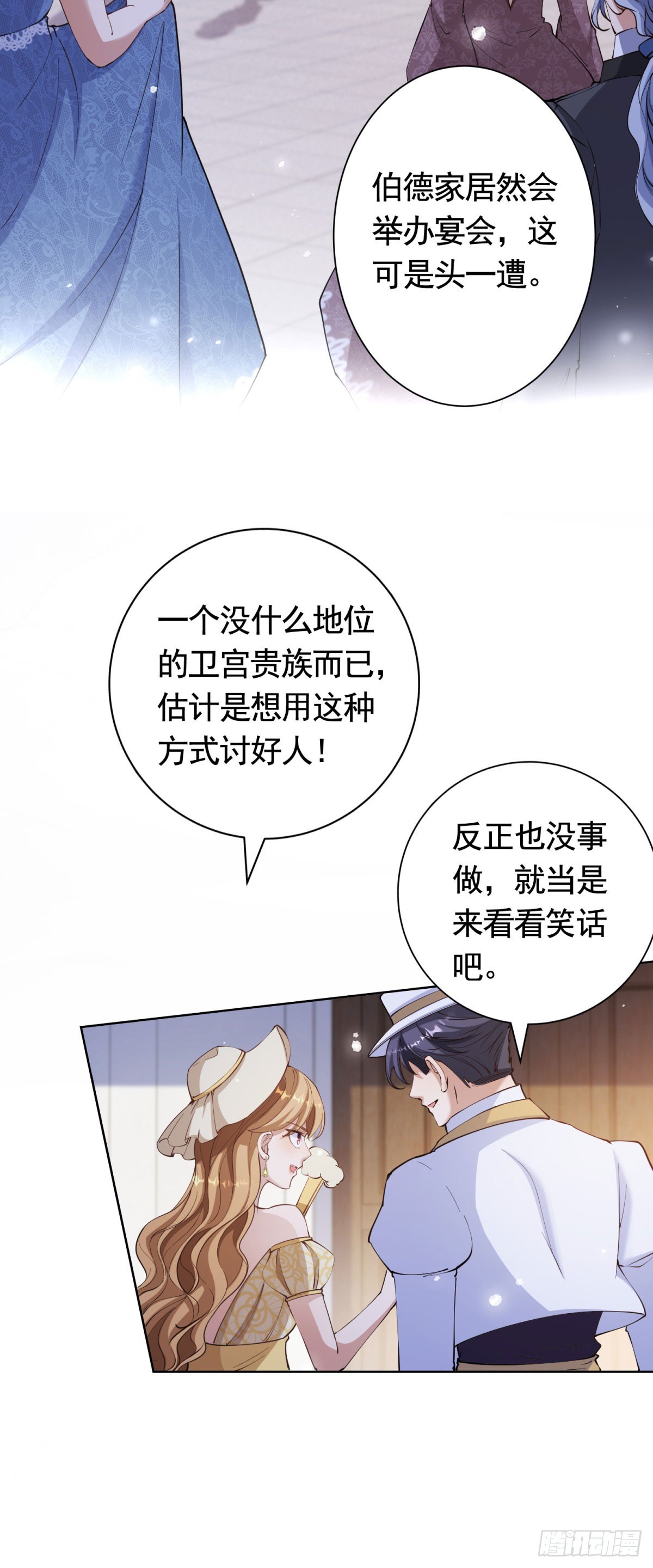 第55话 第一次举办宴会2