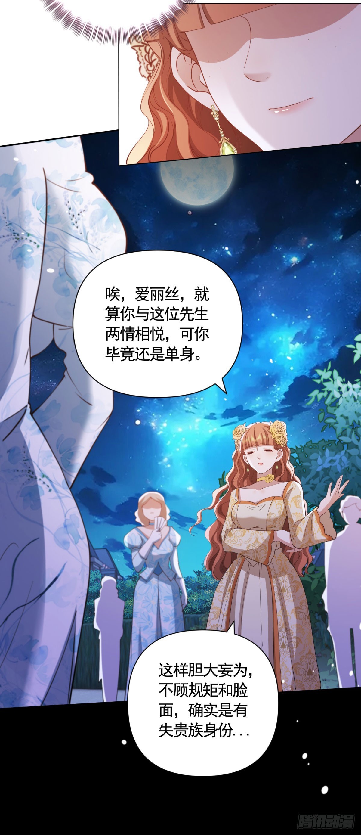 第58话 私会情人？17