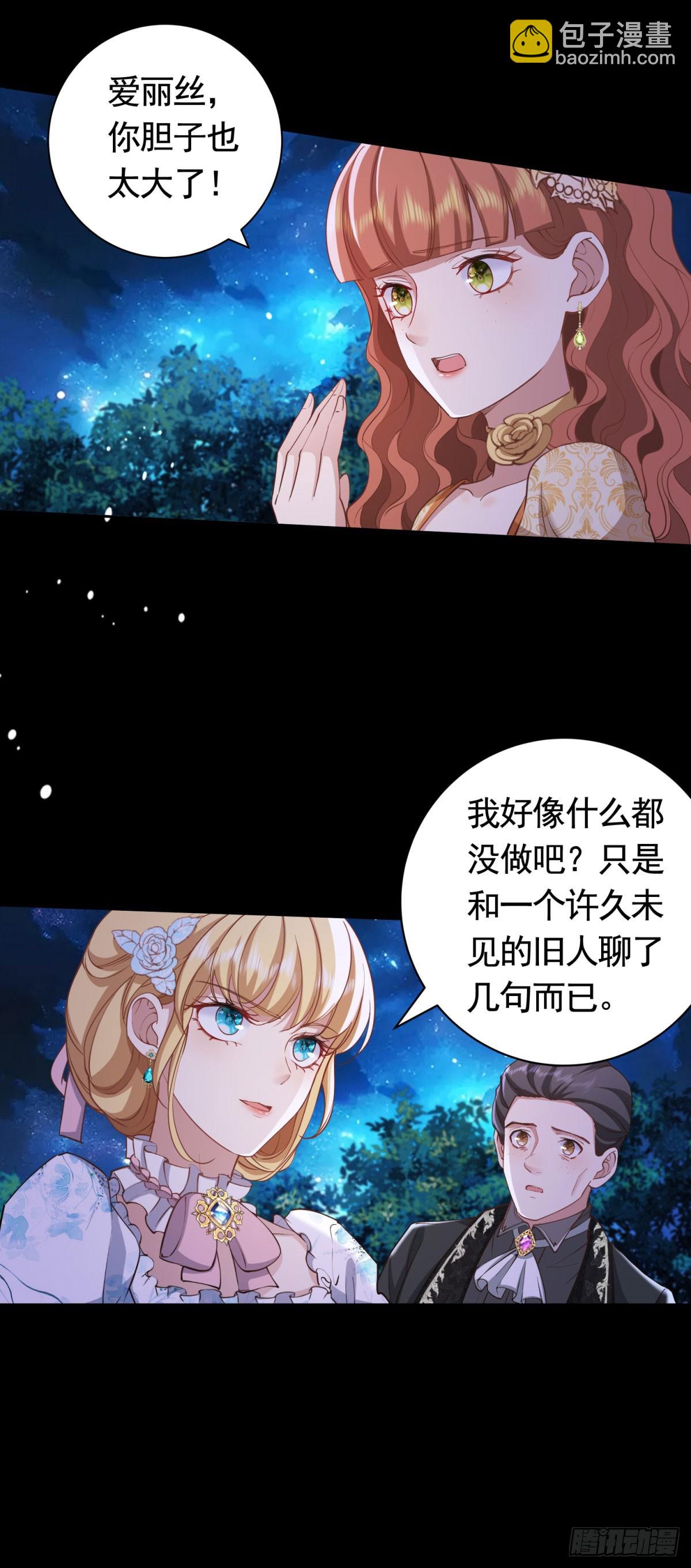 第58话 私会情人？8