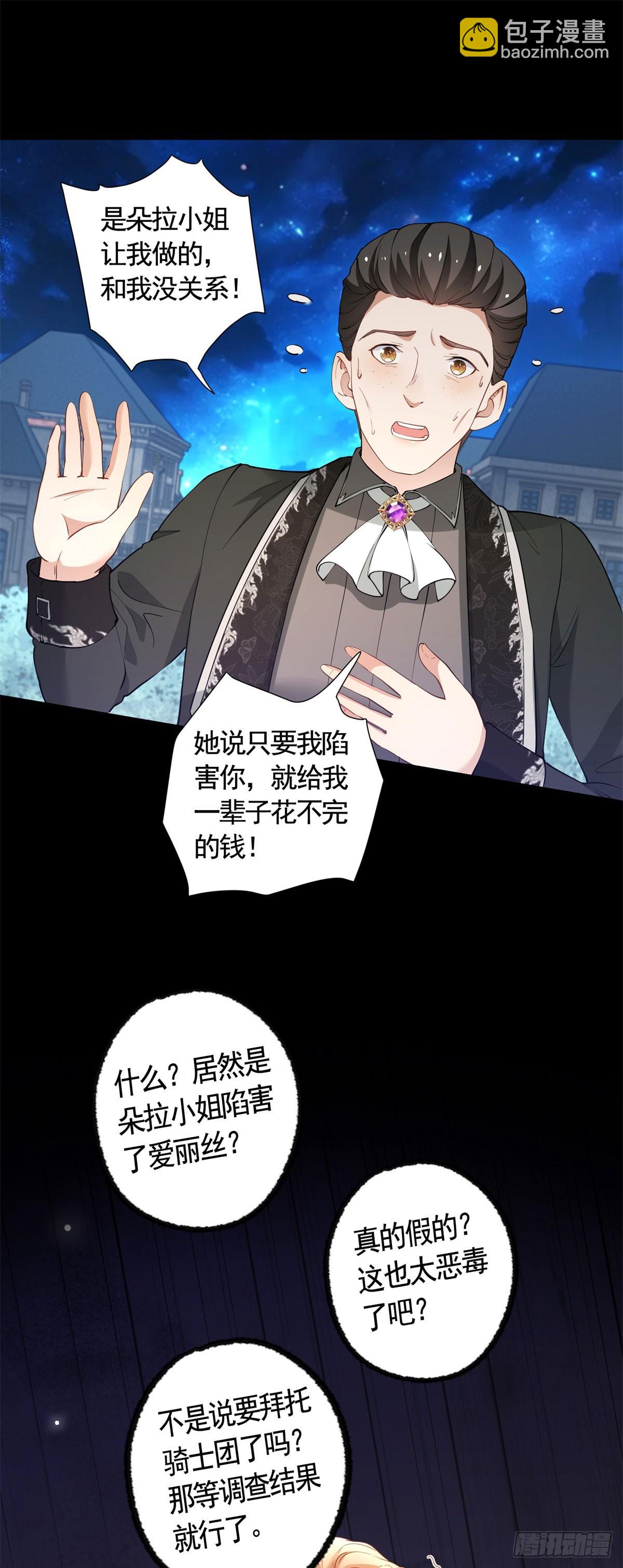 第61话 朵拉的威胁16