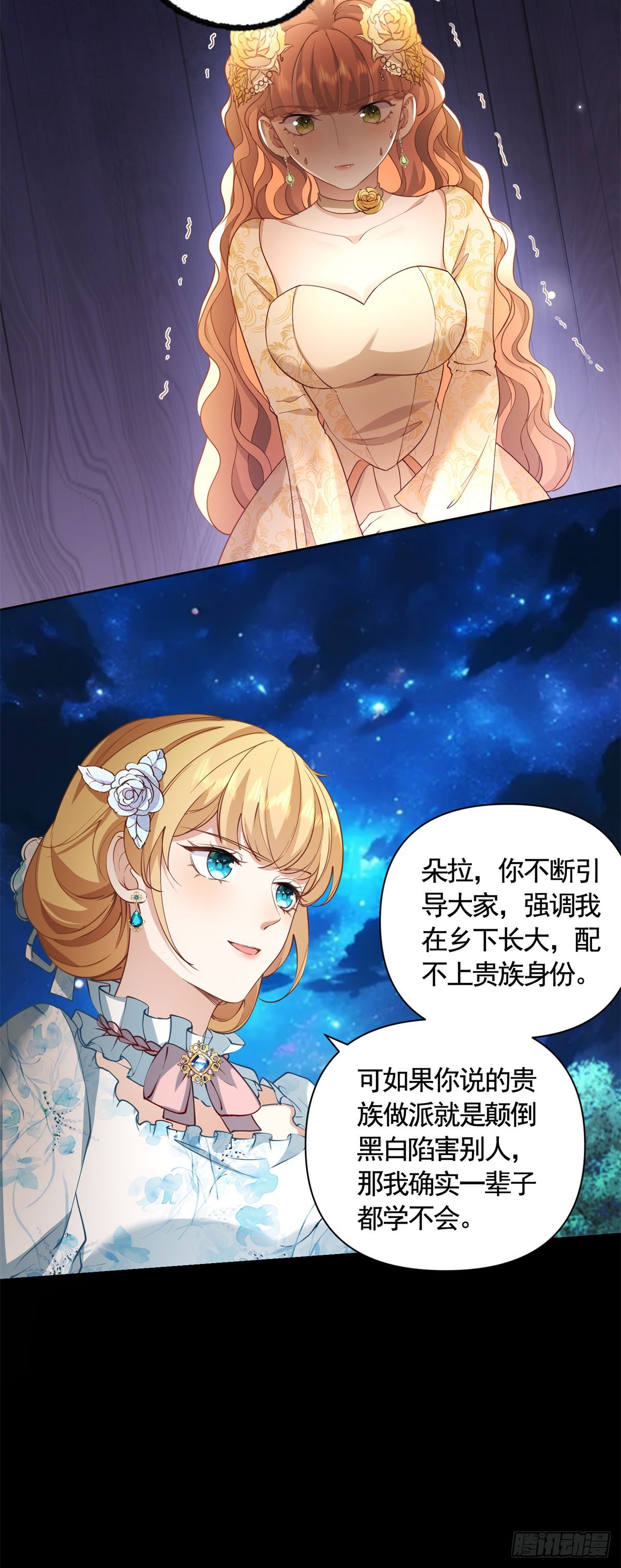 第61话 朵拉的威胁17