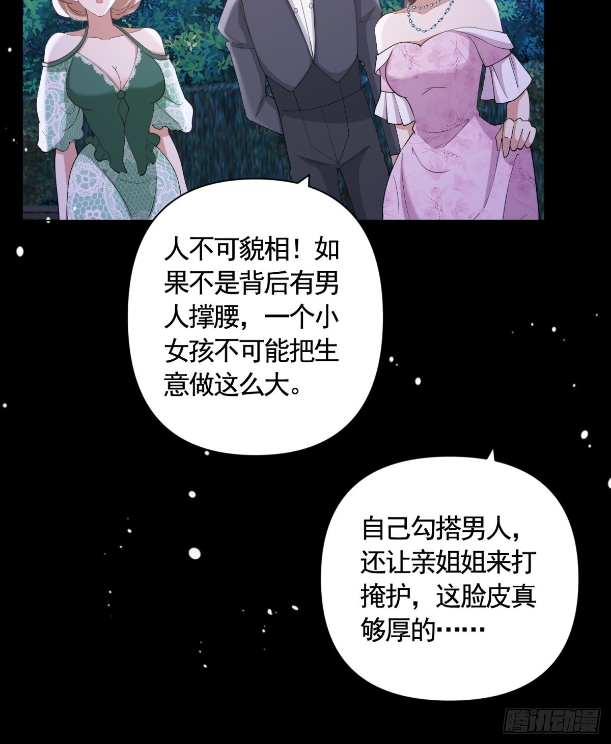 第62话 想泼脏水是不能够的！19