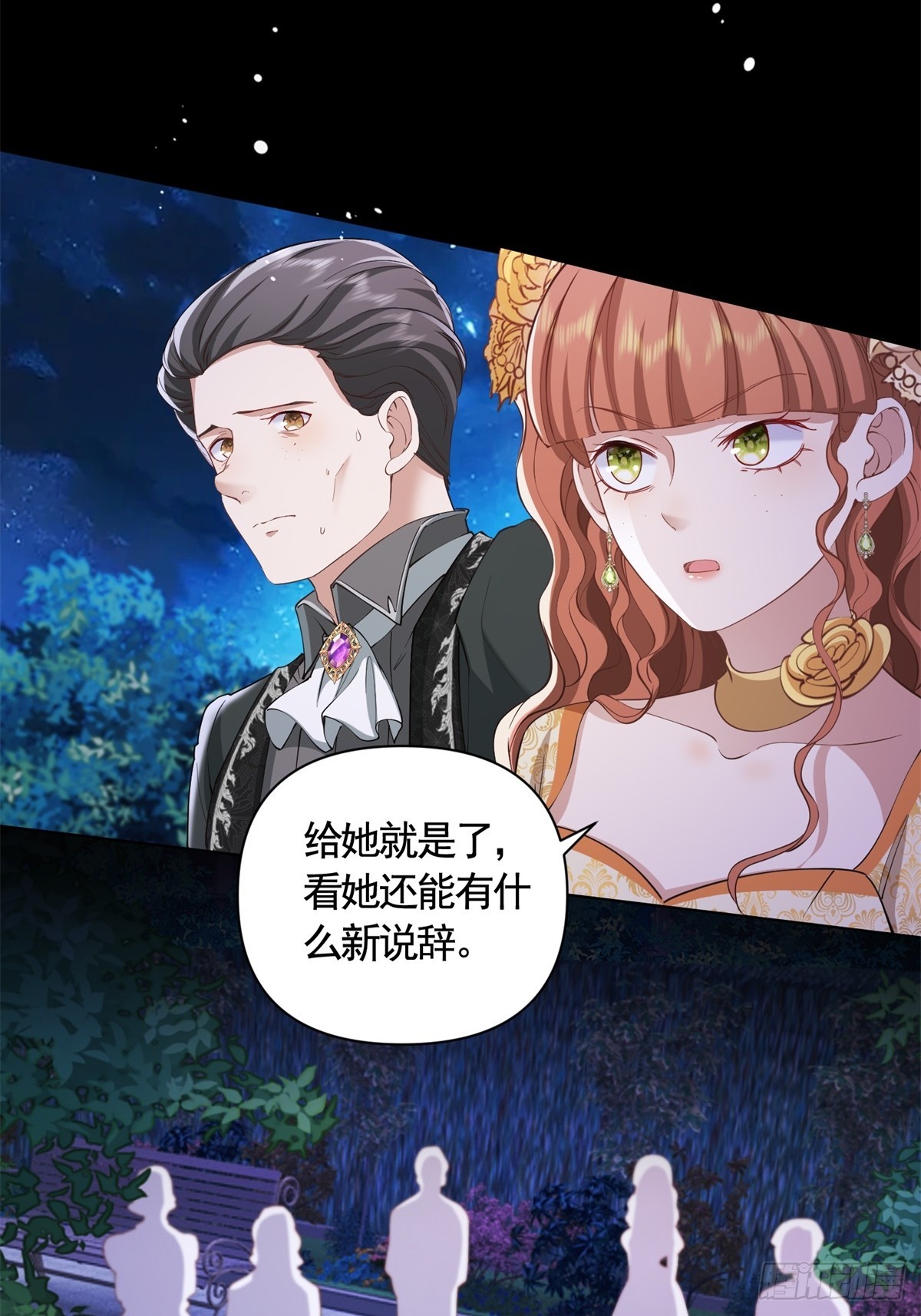 第62话 想泼脏水是不能够的！27