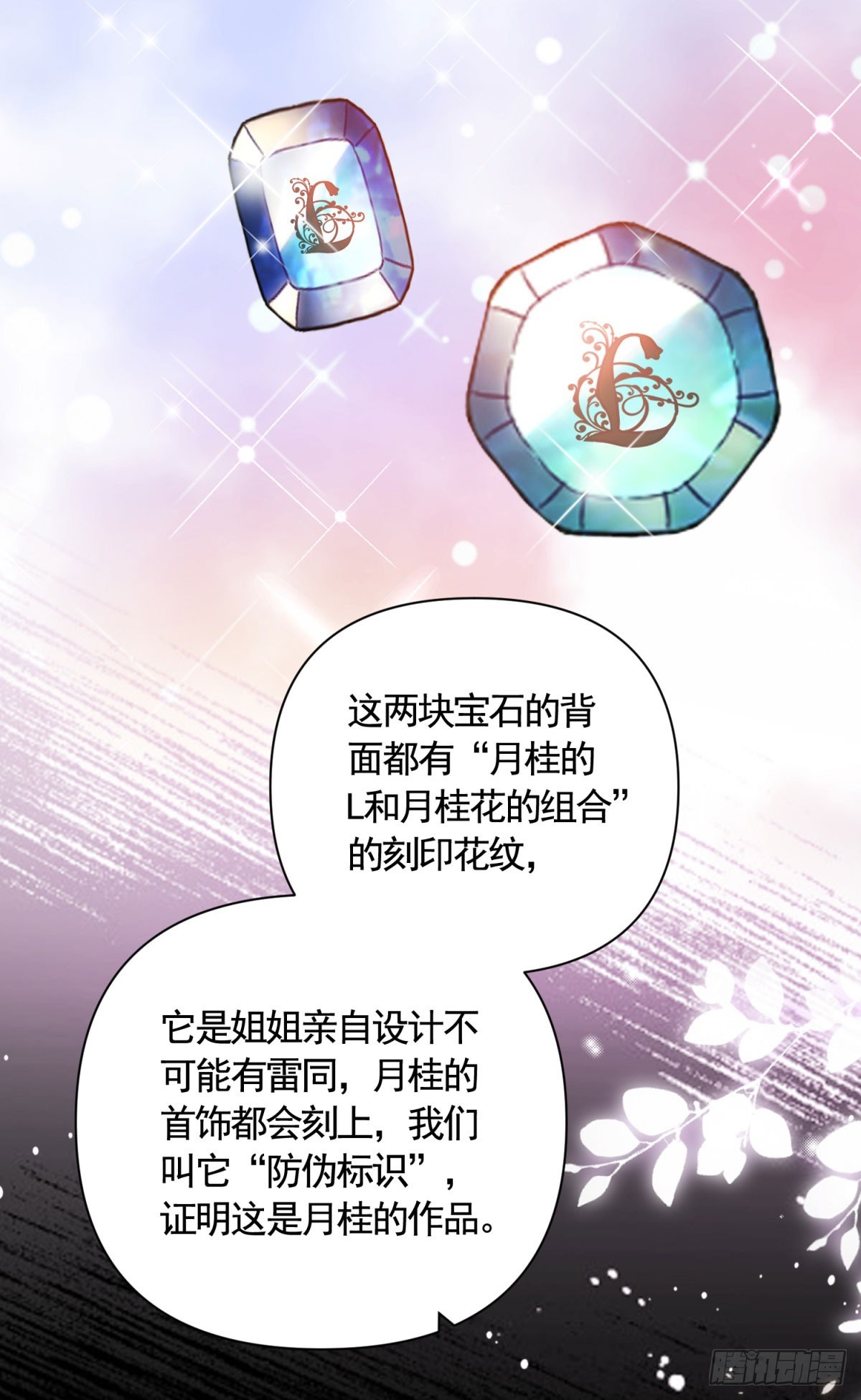 第63话 月桂的宝石会说话10