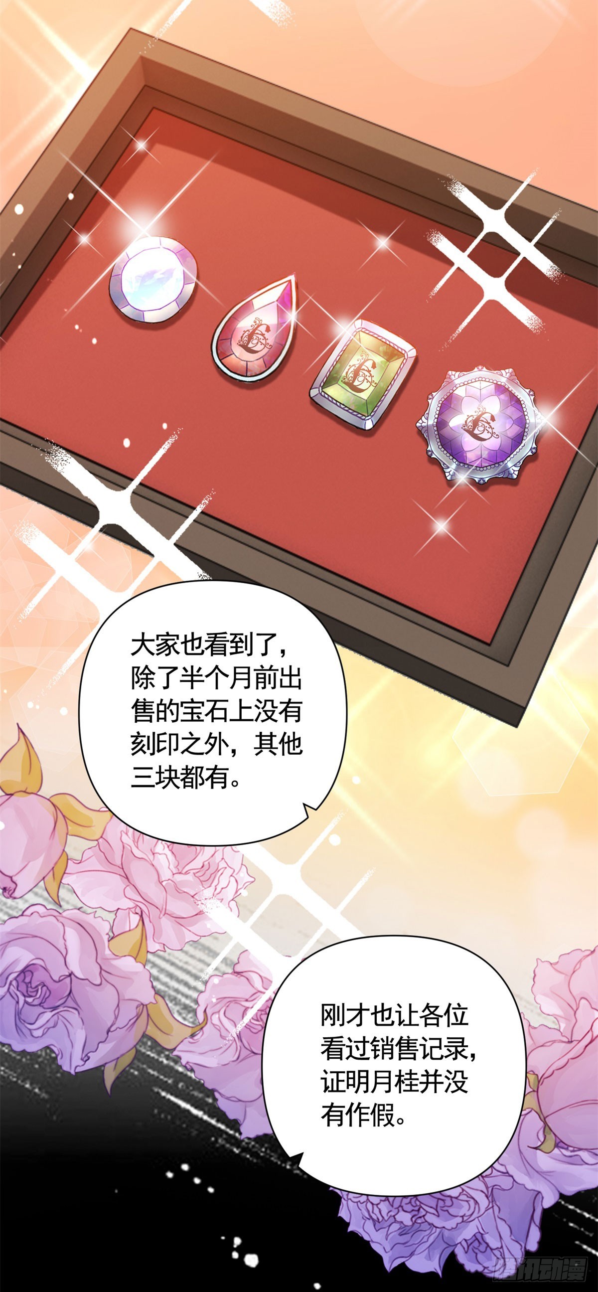 第63话 月桂的宝石会说话18