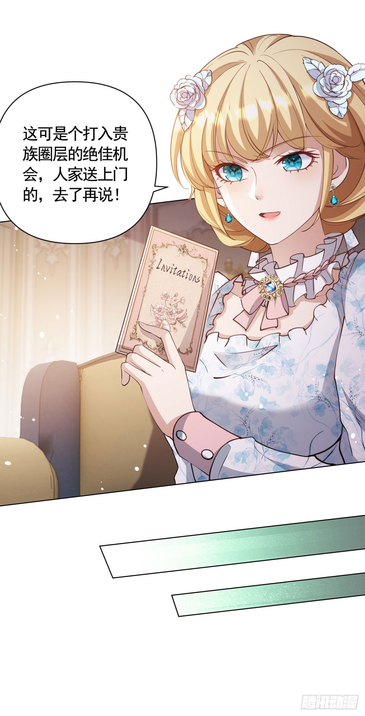 第64话 不可思议的请柬17