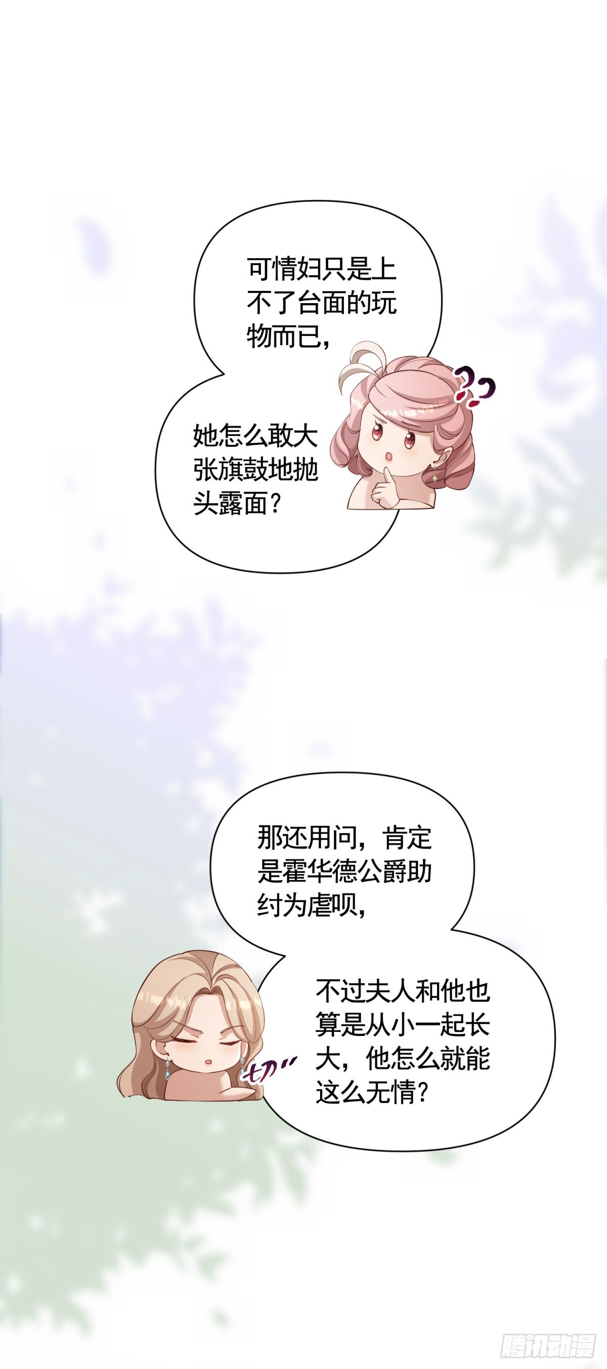 第66话 鸠占鹊巢的莉娃12