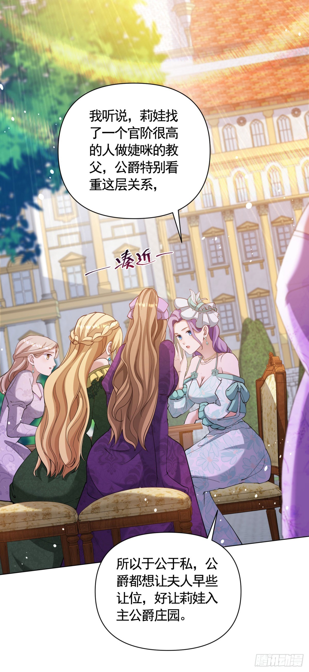 第66话 鸠占鹊巢的莉娃22
