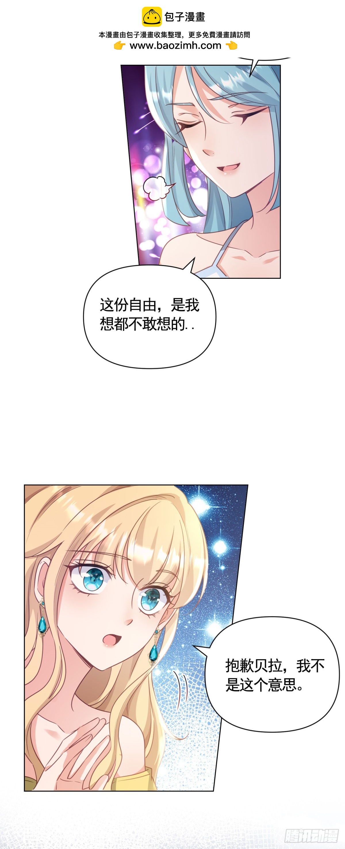 第71话 贝拉的秘密12