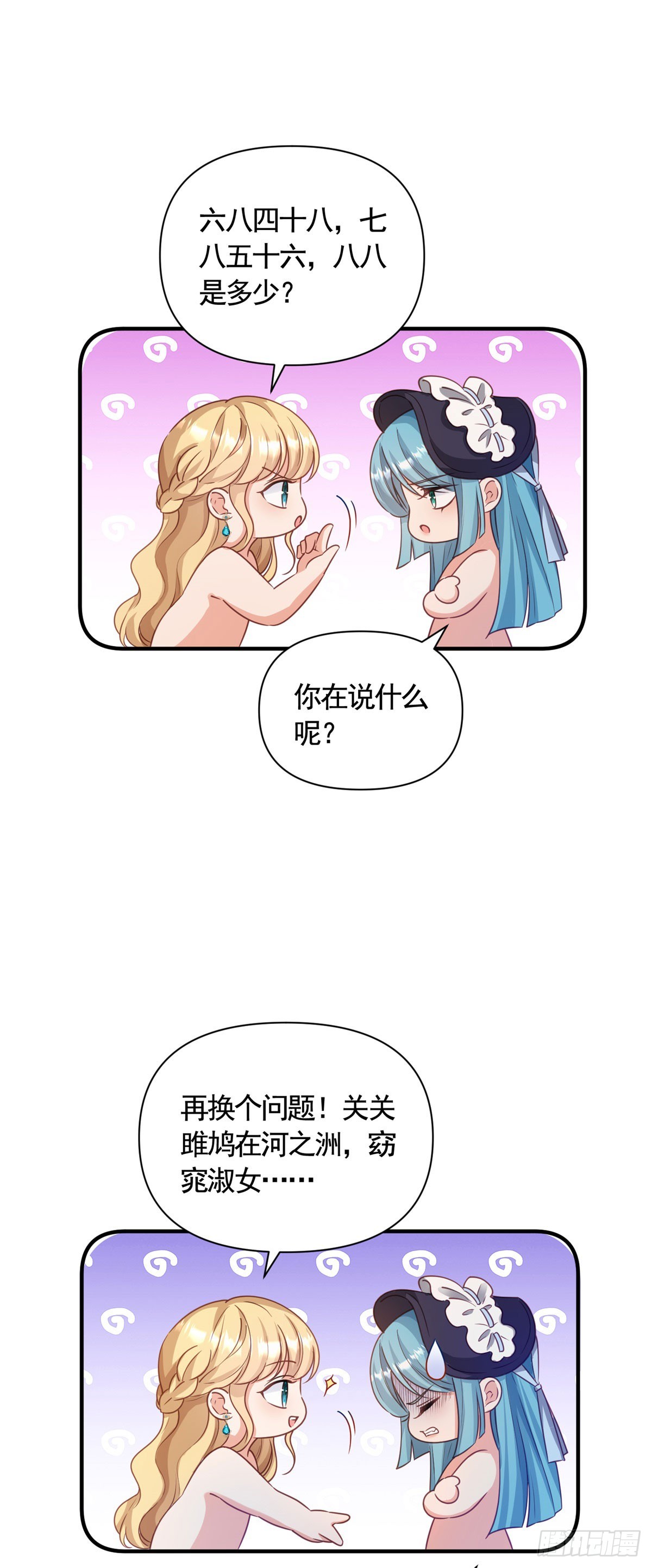第71话 贝拉的秘密5