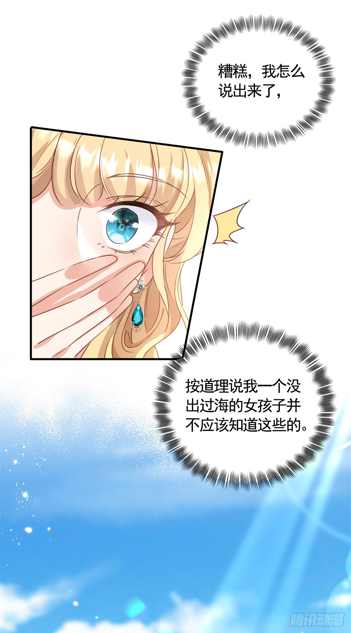 第71话 贝拉的秘密8