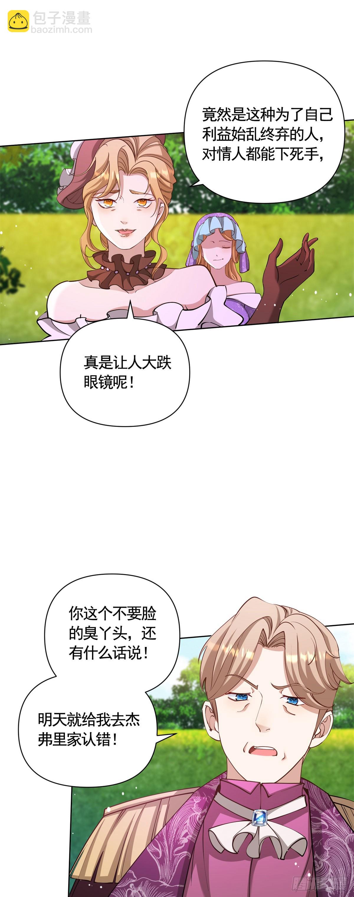 第75话 莉娃夫人出轨了？6