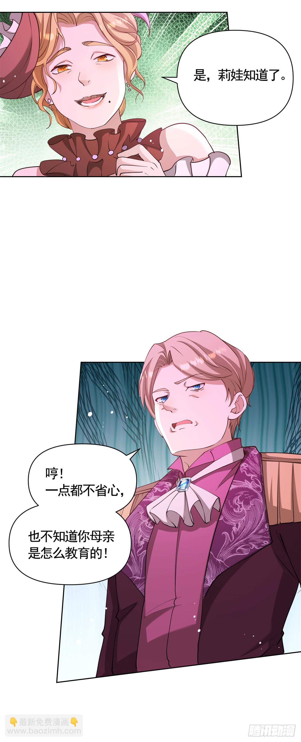 第75话 莉娃夫人出轨了？8