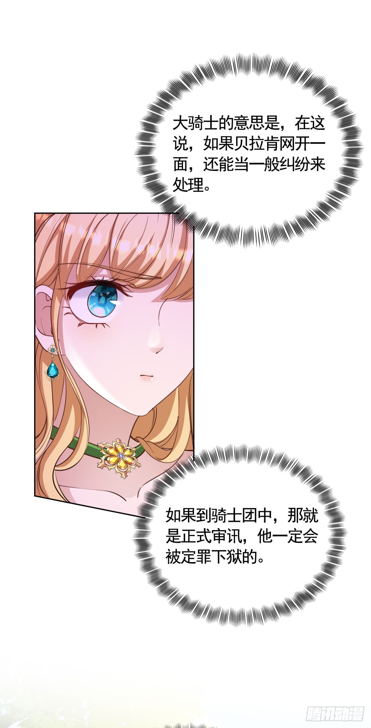 第77话 大骑士给的选择7
