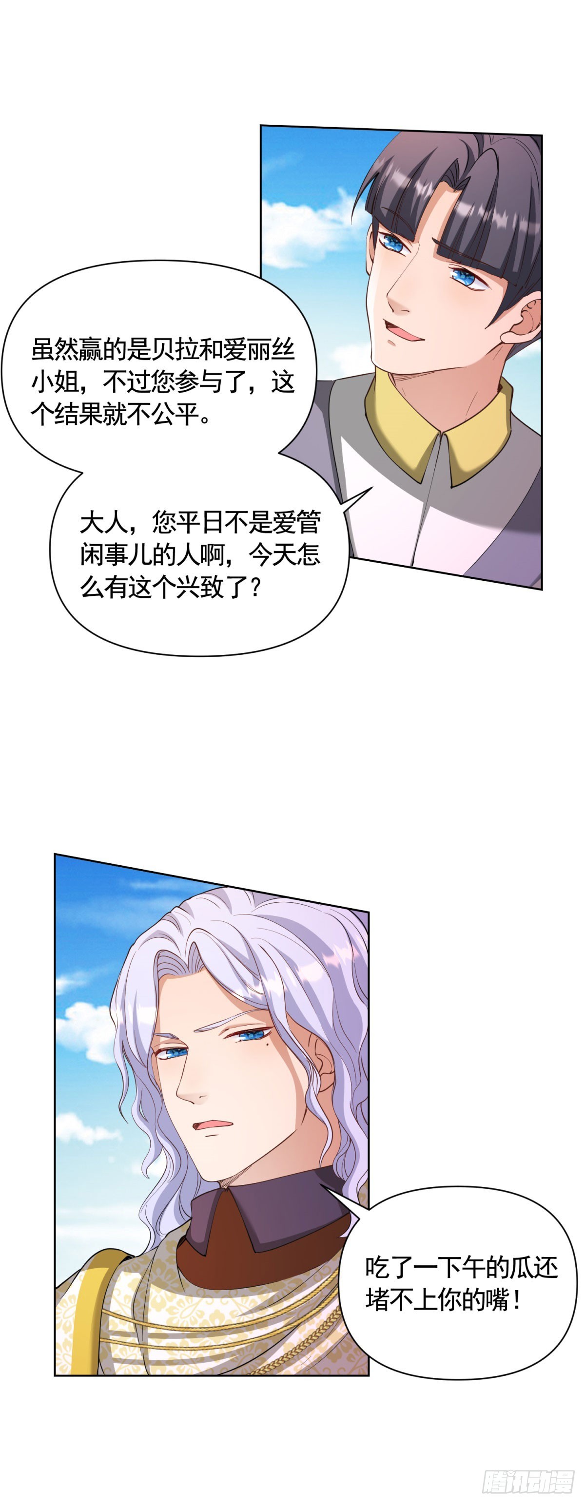 第79话 歪打正着的邀请函6