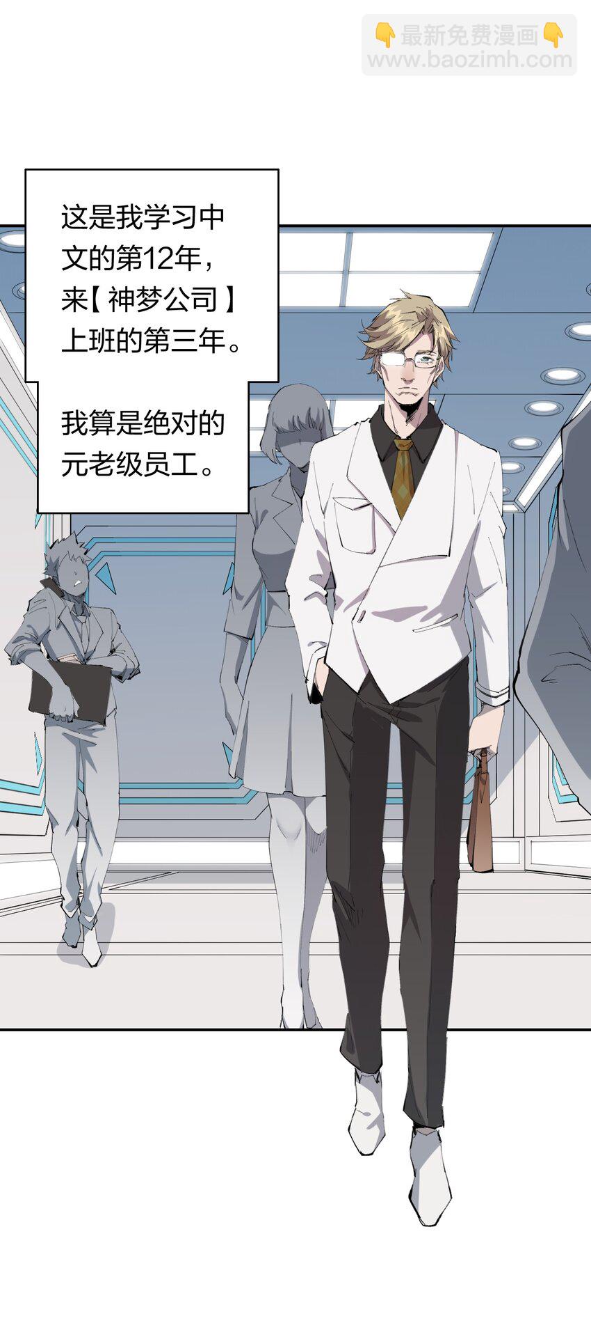 36 第三十一话 神梦公司5