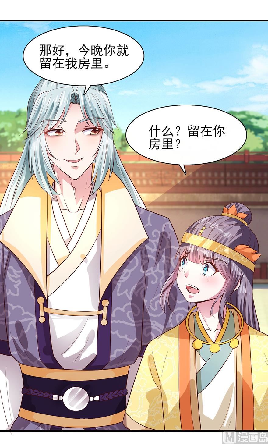 第29话 皇宫的邀请40