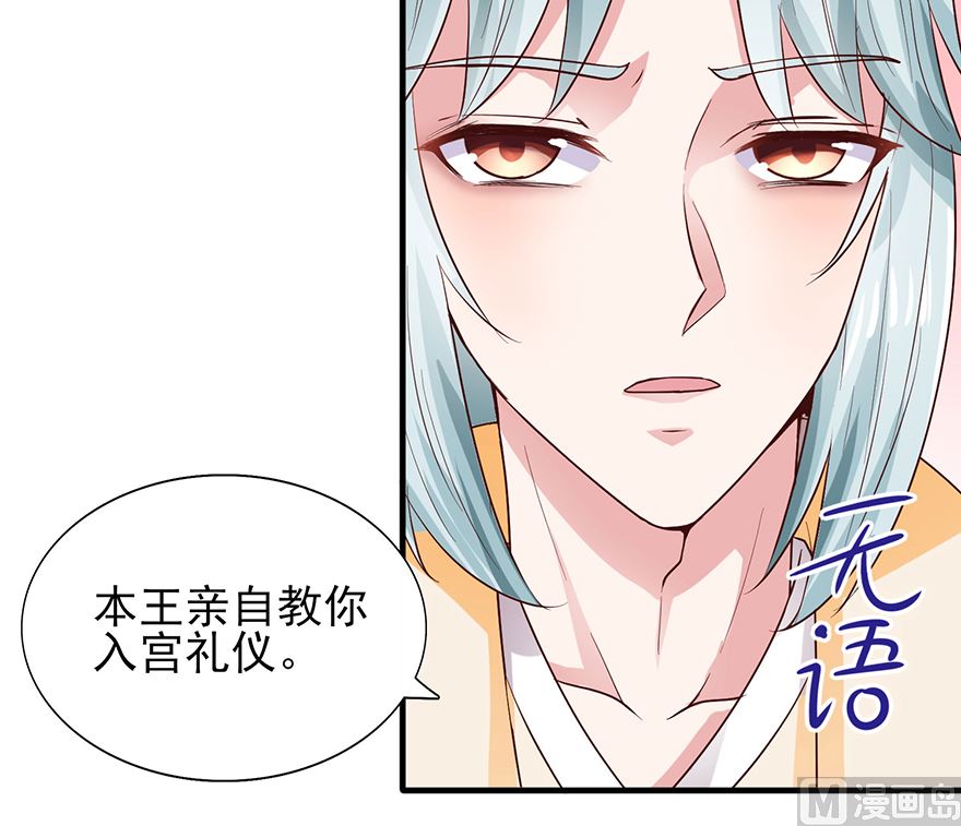 第29话 皇宫的邀请43