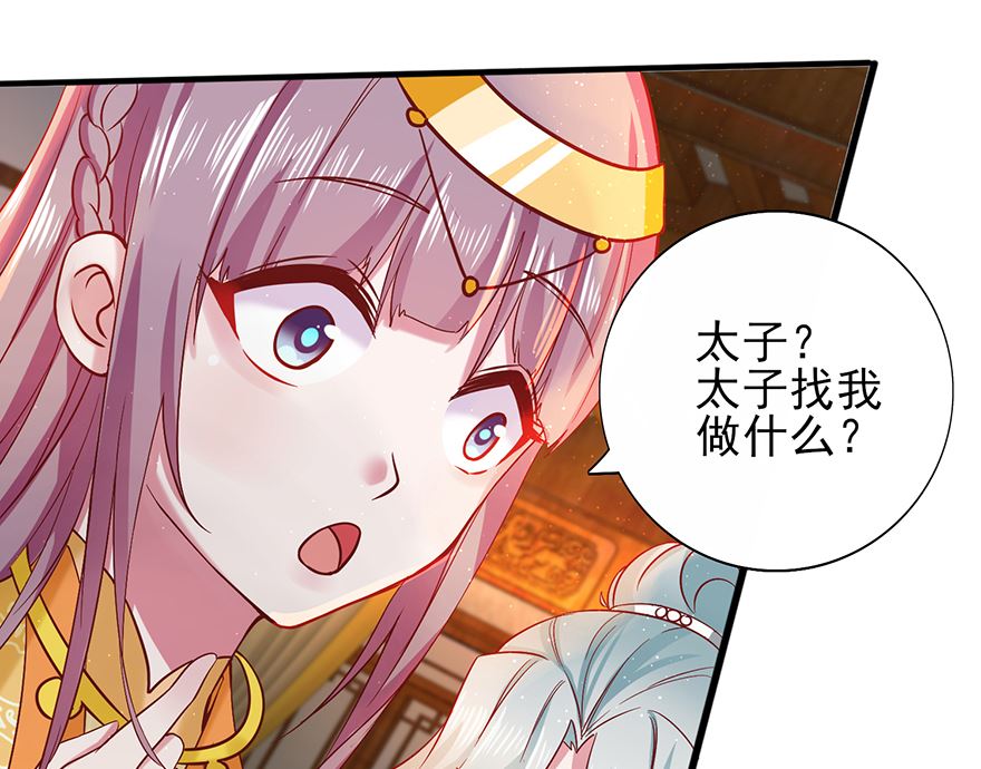 第32话 太子邀约1