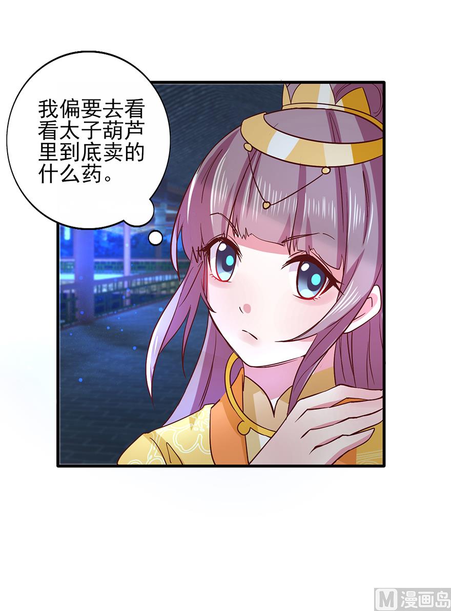 第32话 太子邀约10