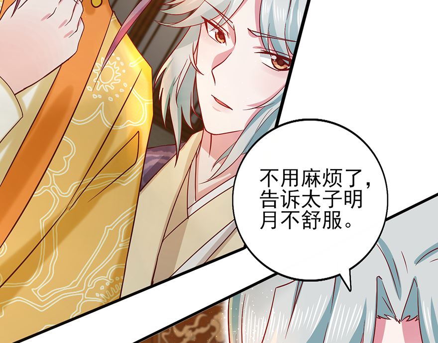 第32话 太子邀约2