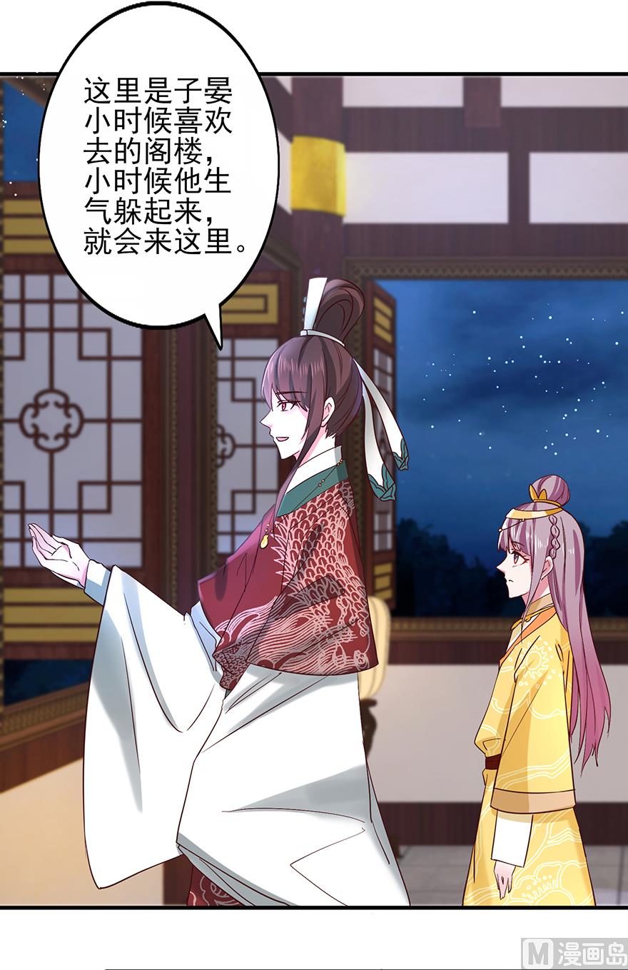 第32话 太子邀约20