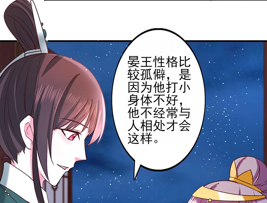 第32话 太子邀约22