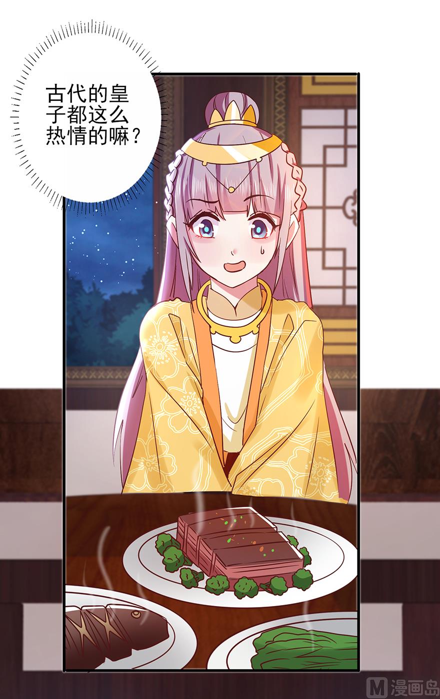 第32话 太子邀约32
