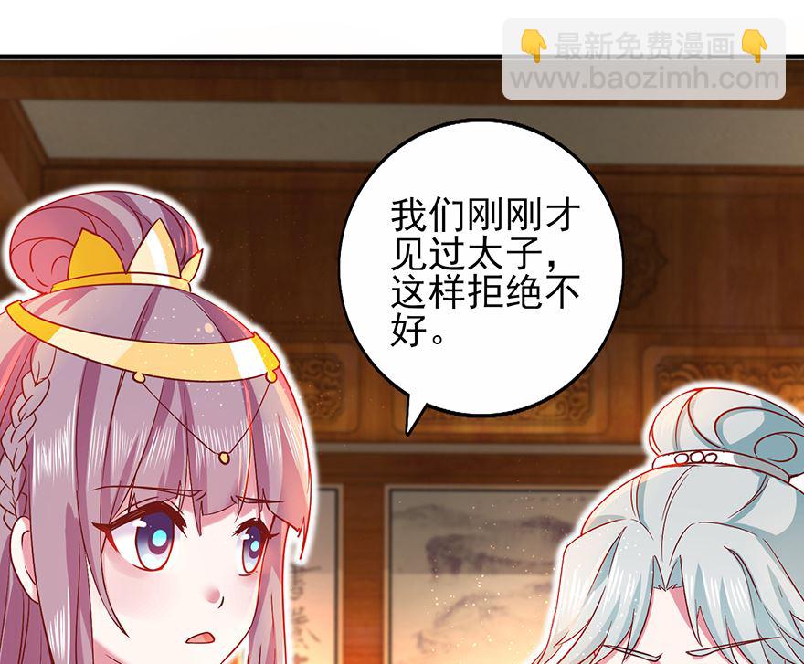 第32话 太子邀约4